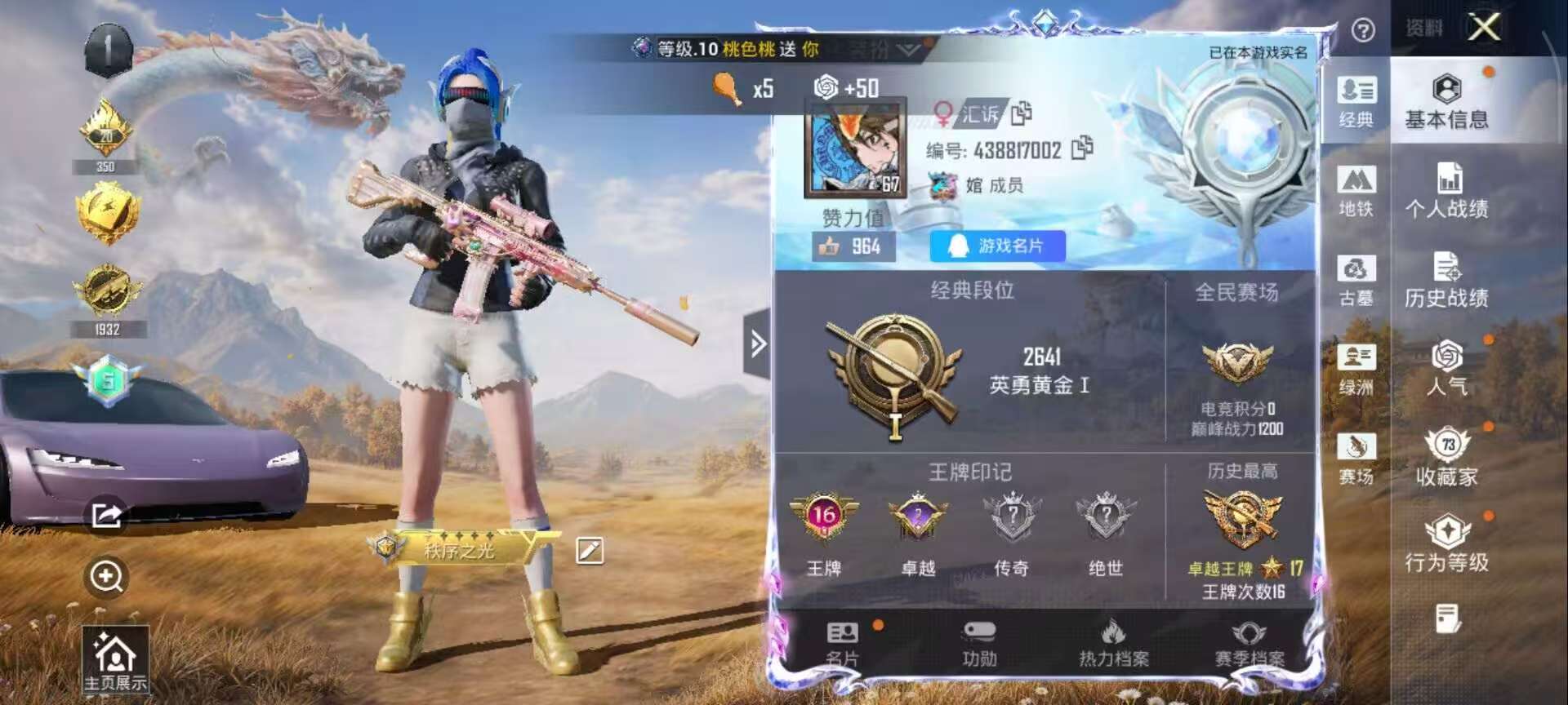 账号详情图片