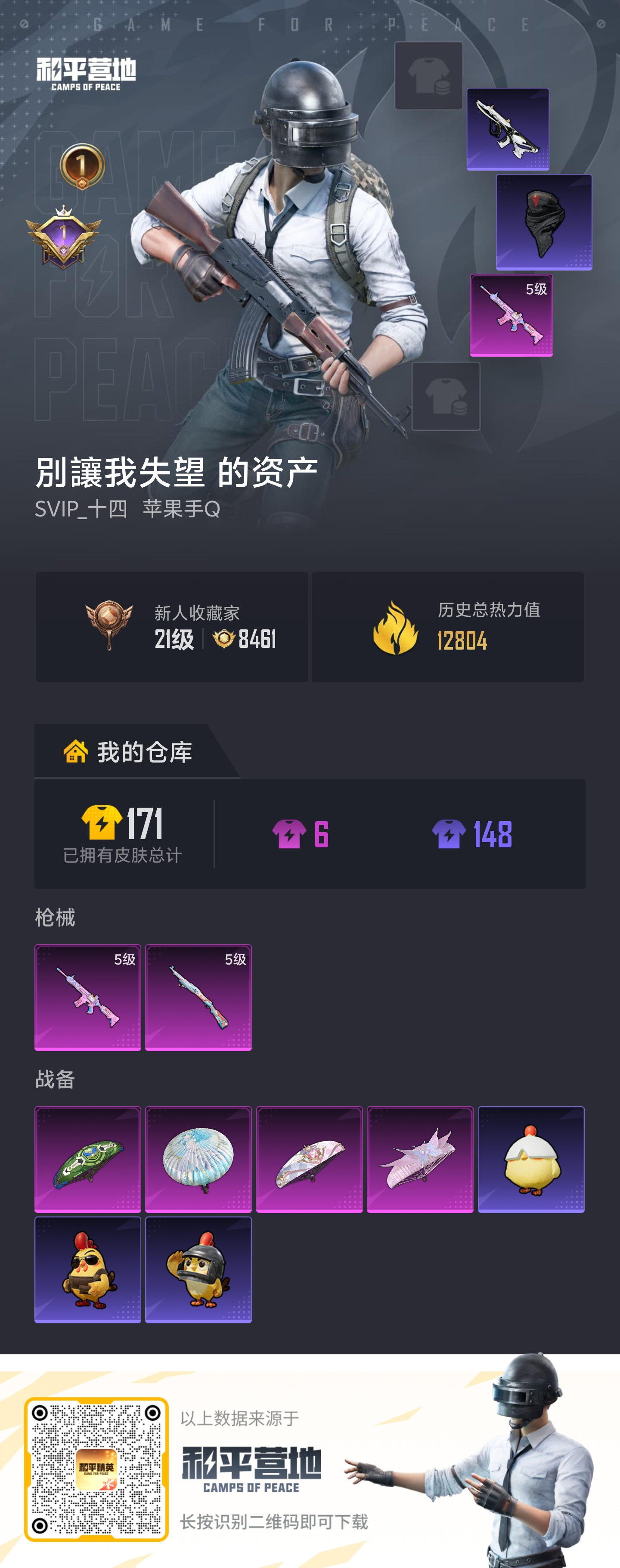 账号详情图片