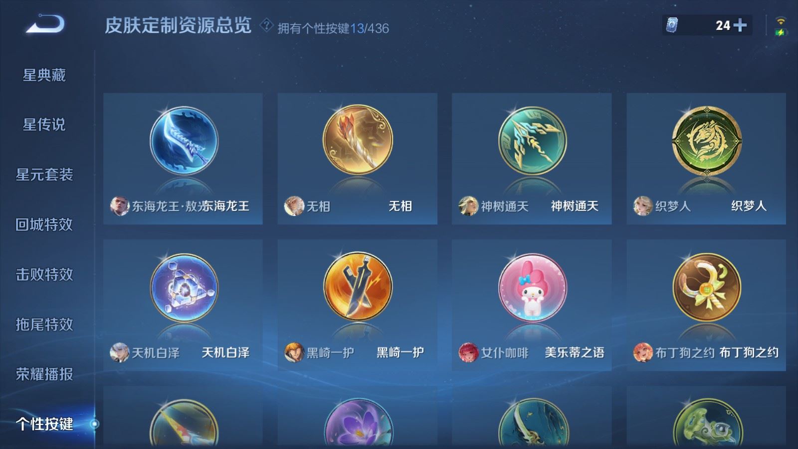 WZMMN4728414王者荣耀账号详情图28 WZMMN4728414王者荣耀账号详情图28