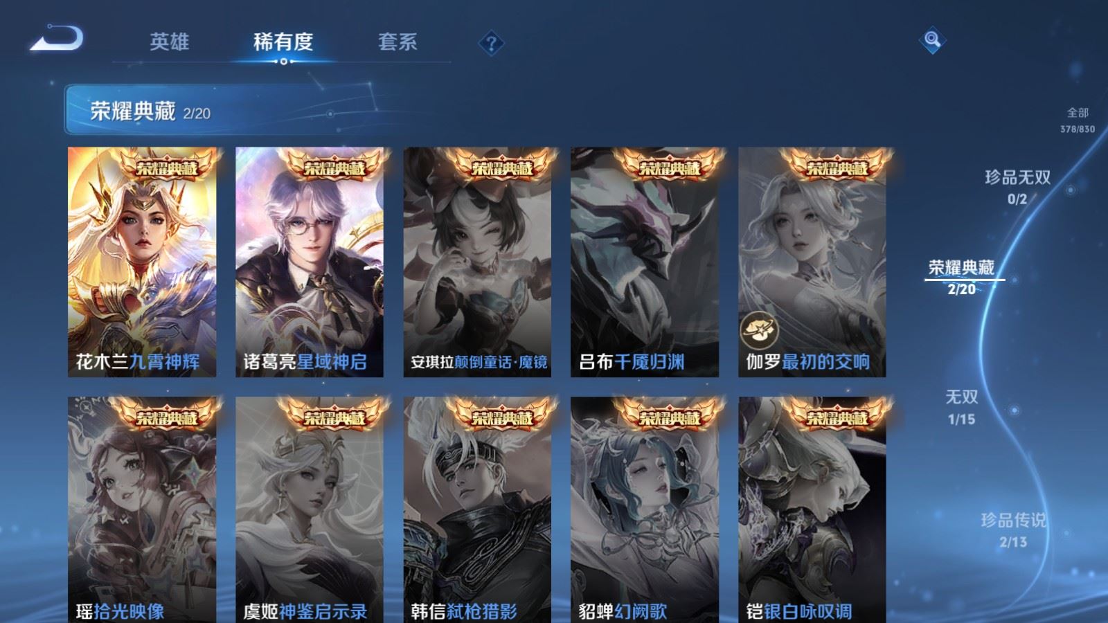 WZMMN4728393王者荣耀账号详情图8 WZMMN4728393王者荣耀账号详情图8