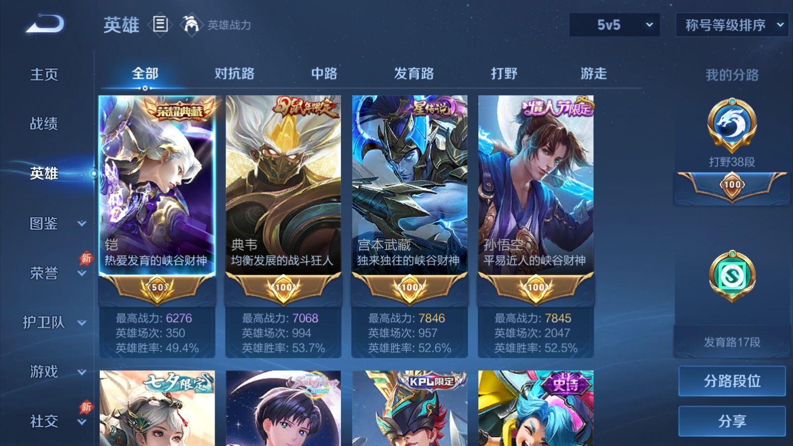 WZMMN4728414王者荣耀账号详情图3 WZMMN4728414王者荣耀账号详情图3