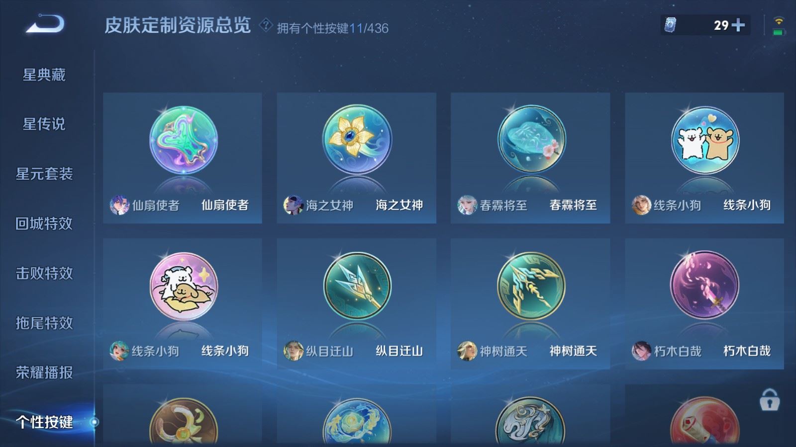 WZMMN4728397王者荣耀账号详情图30 WZMMN4728397王者荣耀账号详情图30