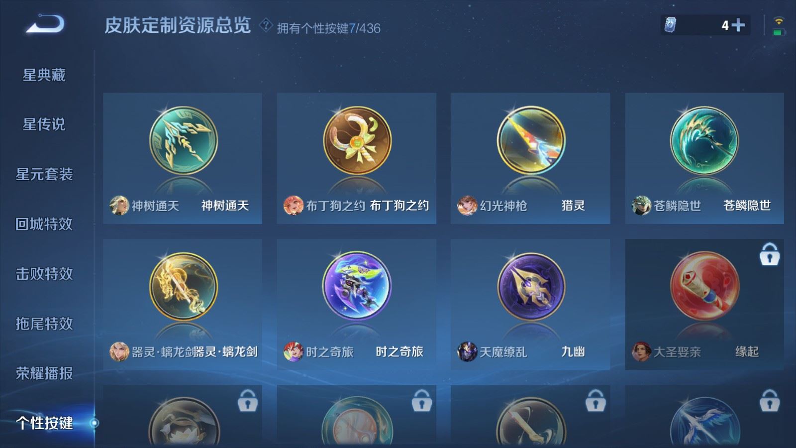 WZMMN4728857王者荣耀账号详情图24 WZMMN4728857王者荣耀账号详情图24