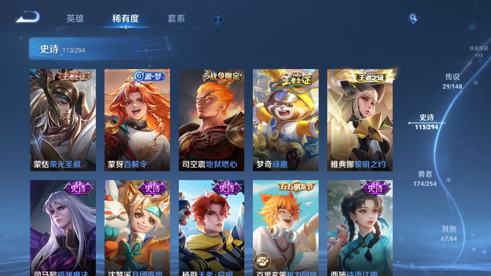 WZMMN4731386王者荣耀账号详情图17 WZMMN4731386王者荣耀账号详情图17