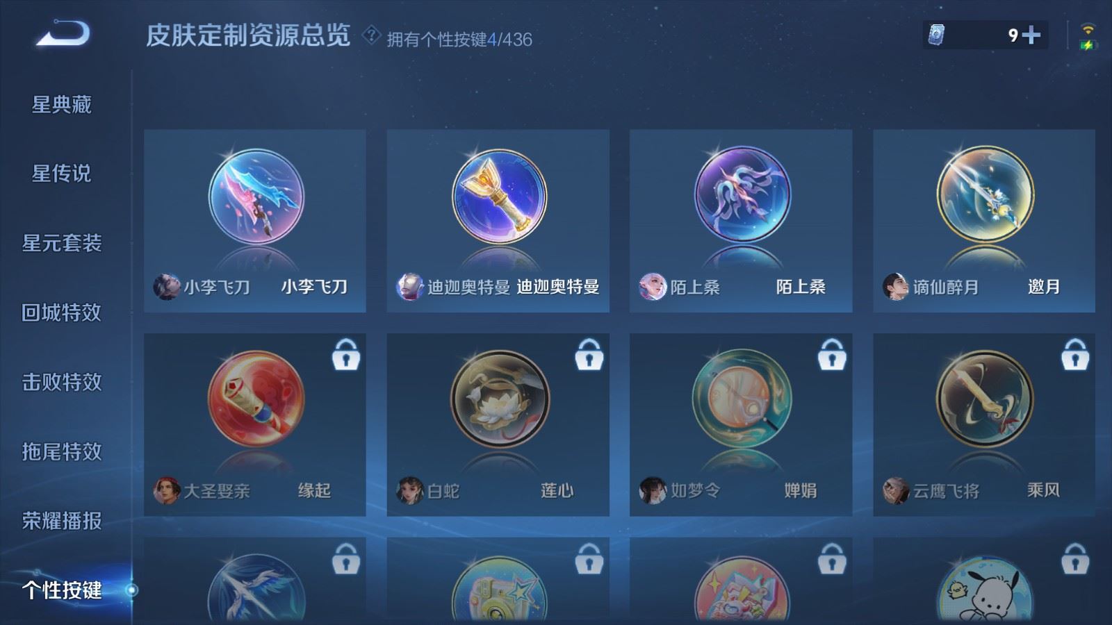WZMMN4730717王者荣耀账号详情图20