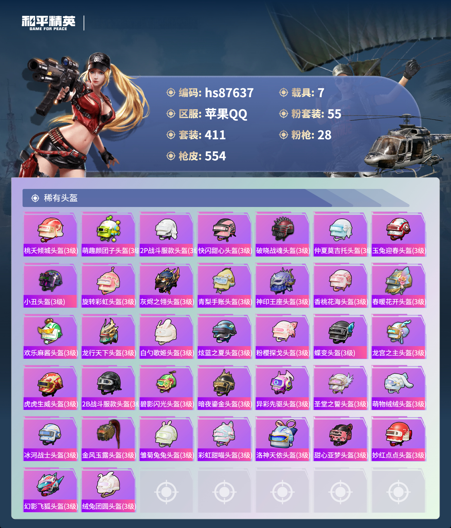账号详情图片