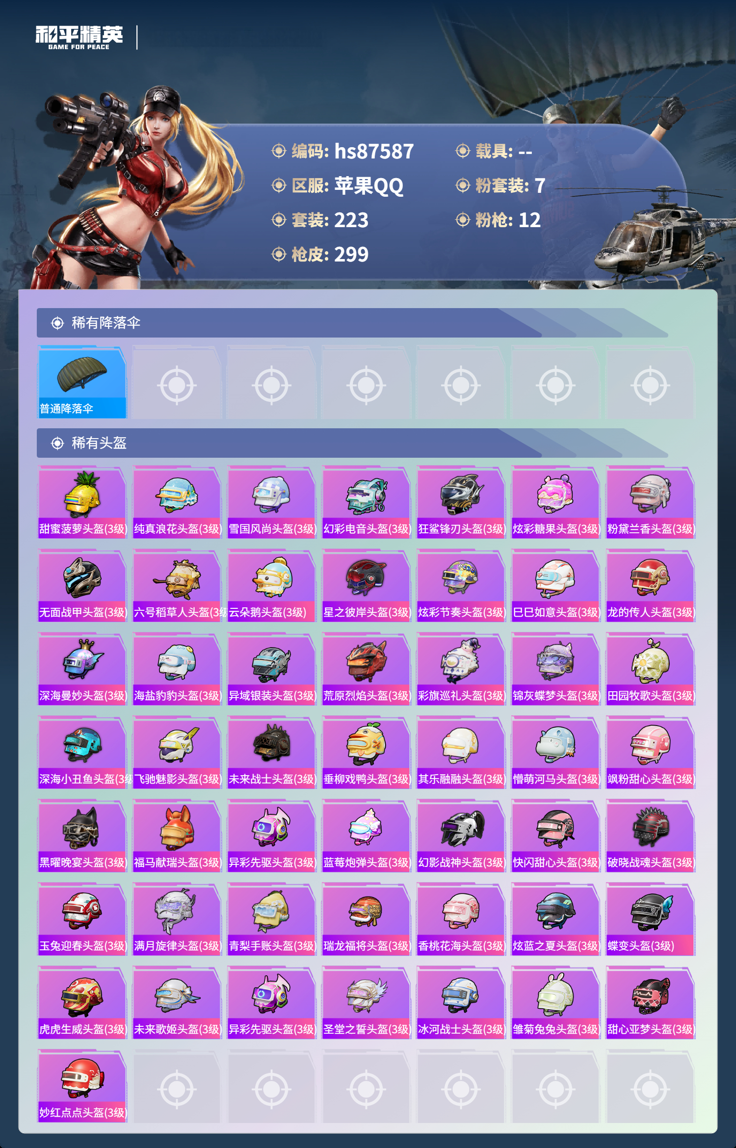 账号详情图片