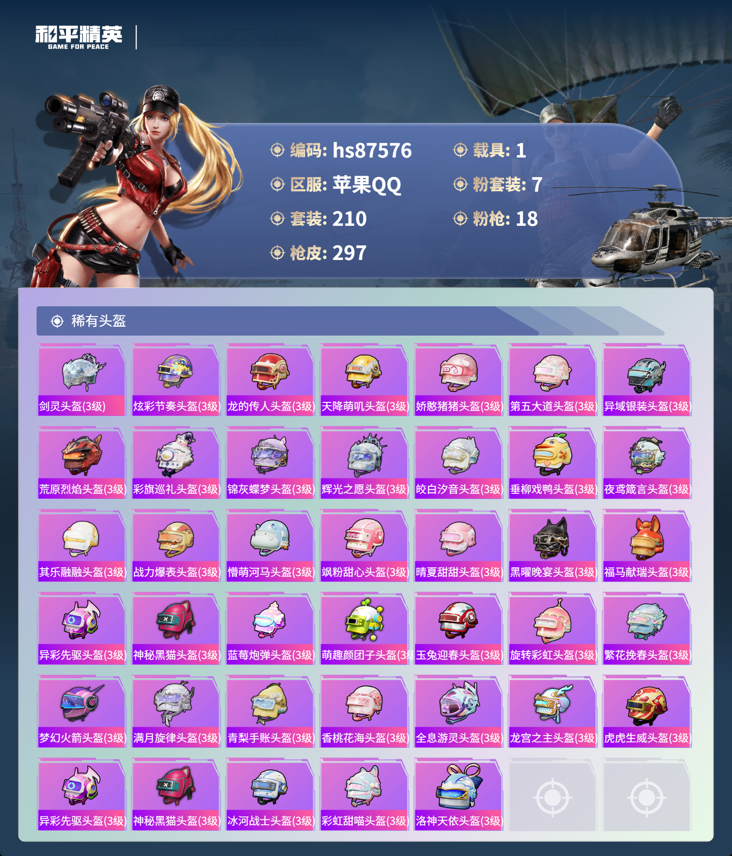 账号详情图片