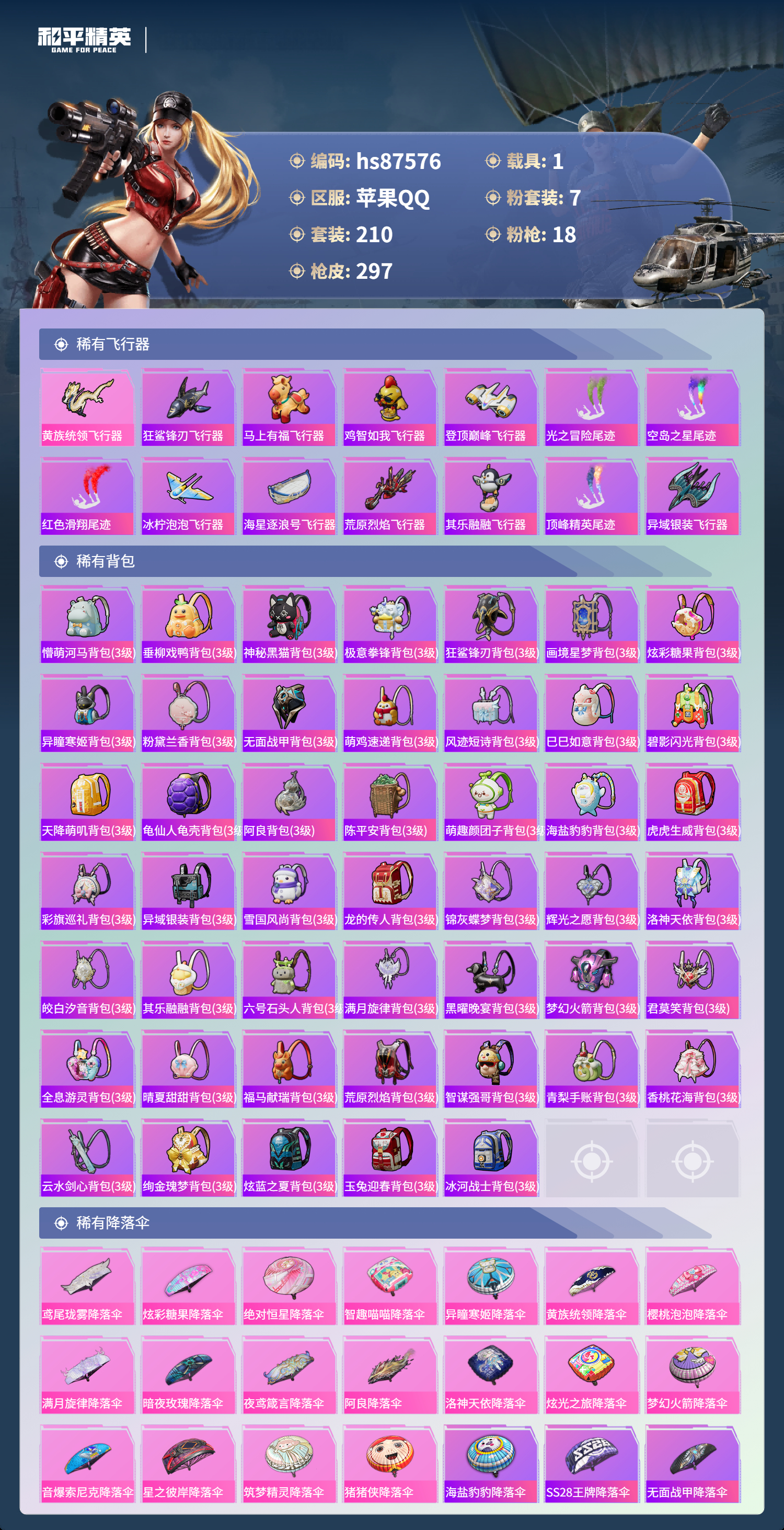 账号详情图片