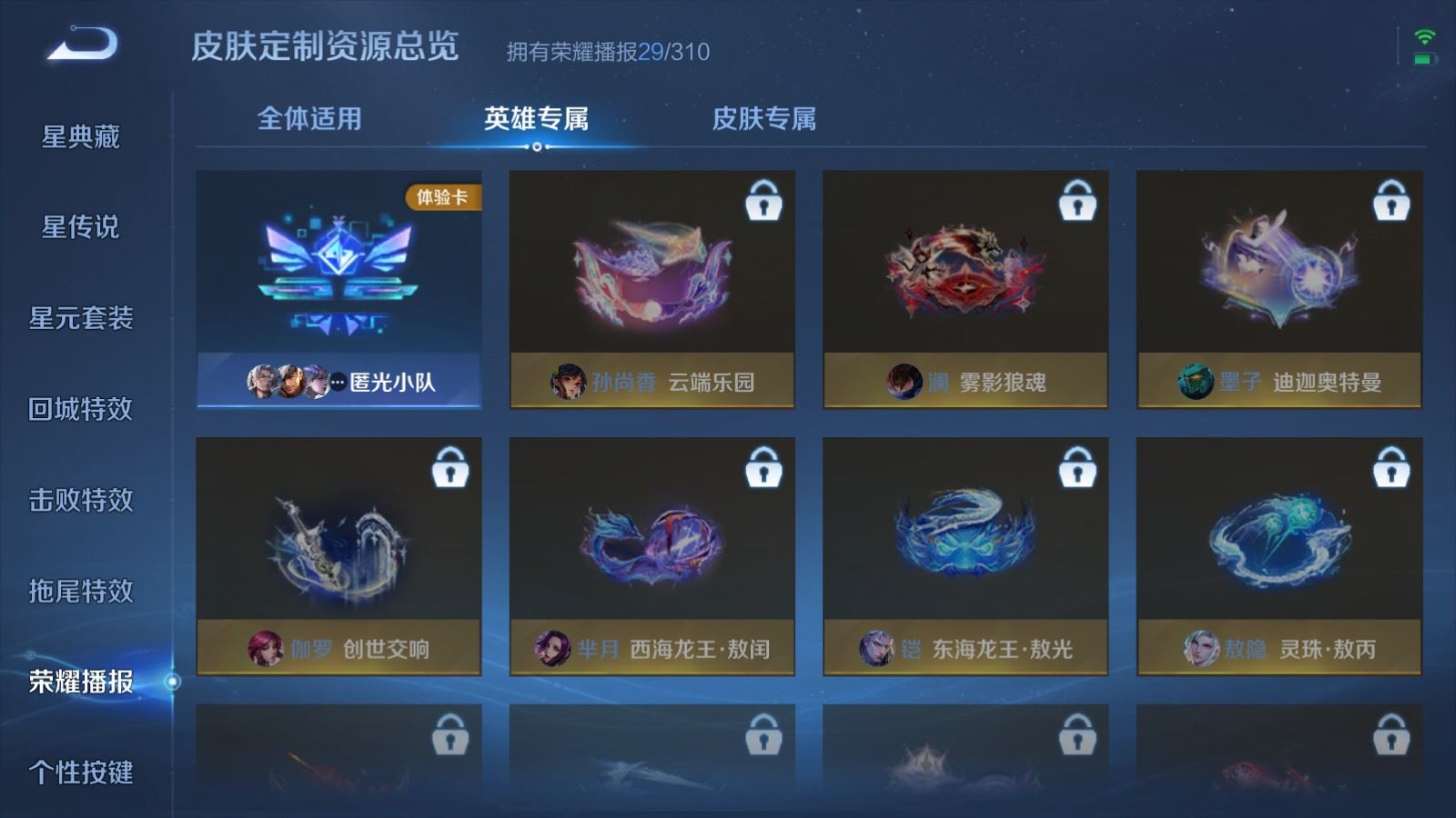 WZMMN4730718王者荣耀账号详情图25 WZMMN4730718王者荣耀账号详情图25