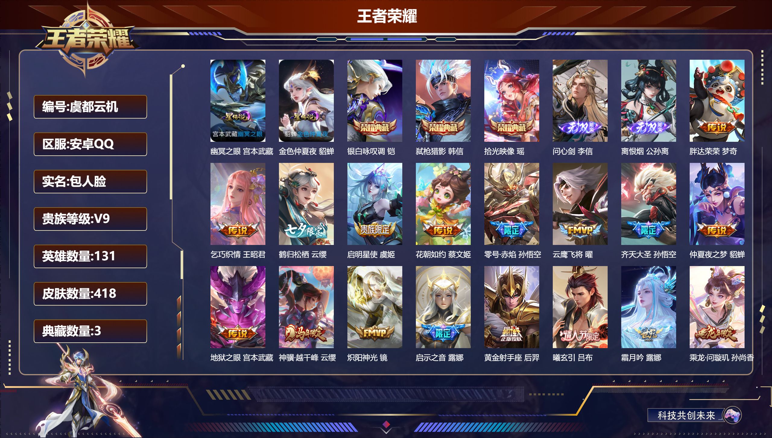 王者荣耀账号安卓QQ131英雄-418皮肤-男号 离恨烟 问心剑 银白咏叹调 拾光映像 弑枪猎影  神骥越千峰 乘龙问璇