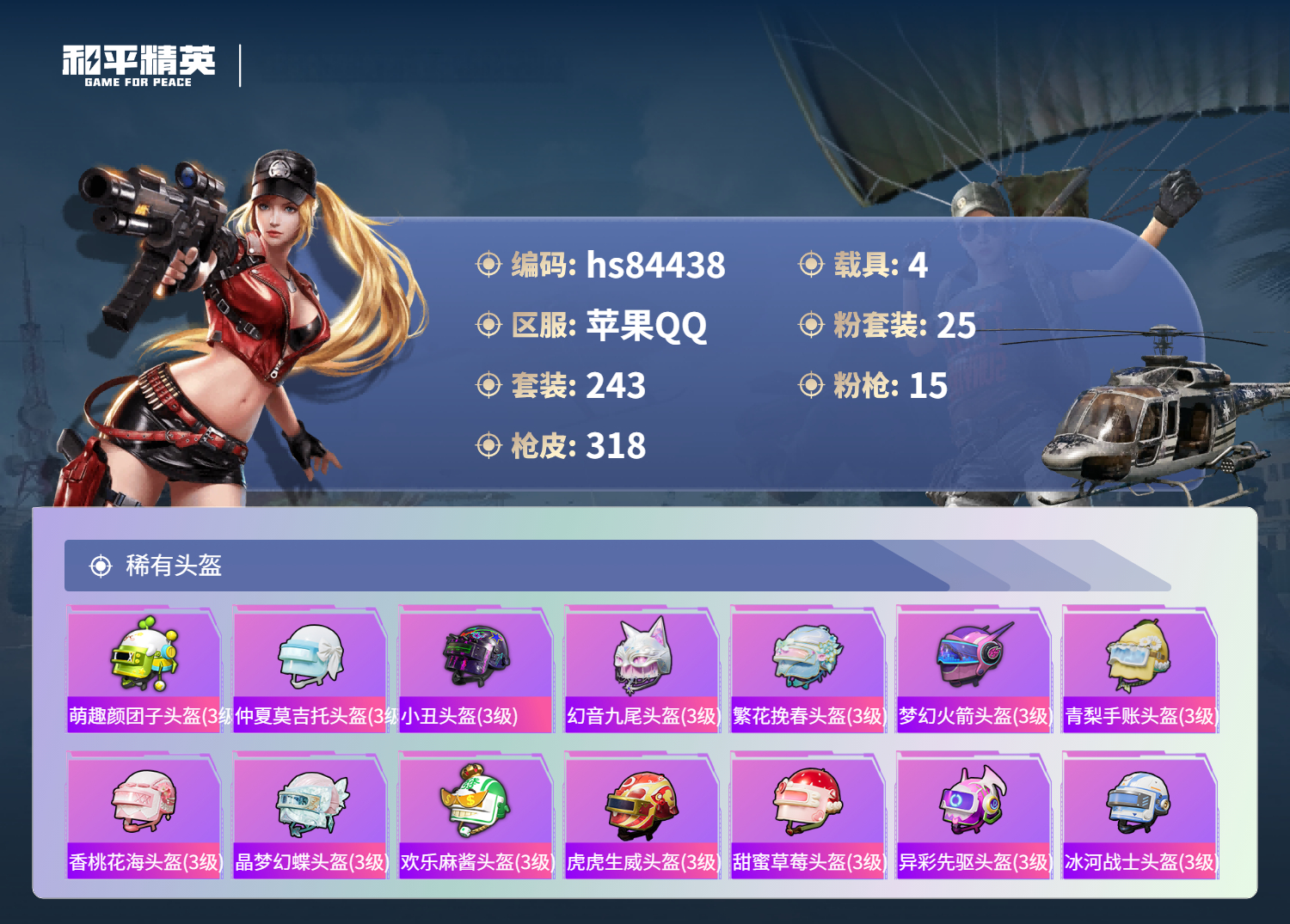 账号详情图片