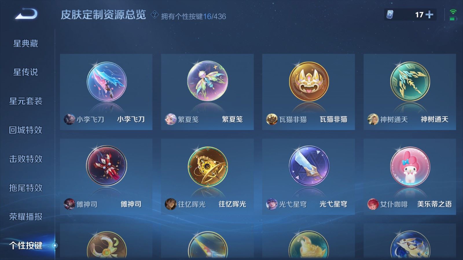 WZMMN4731386王者荣耀账号详情图29 WZMMN4731386王者荣耀账号详情图29