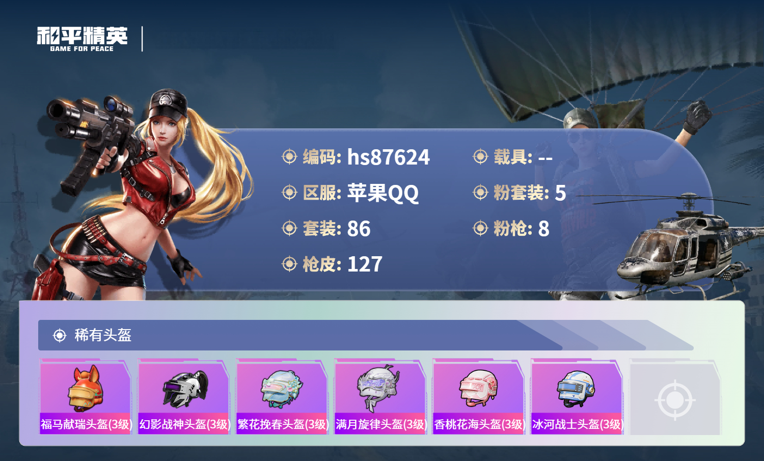 账号详情图片