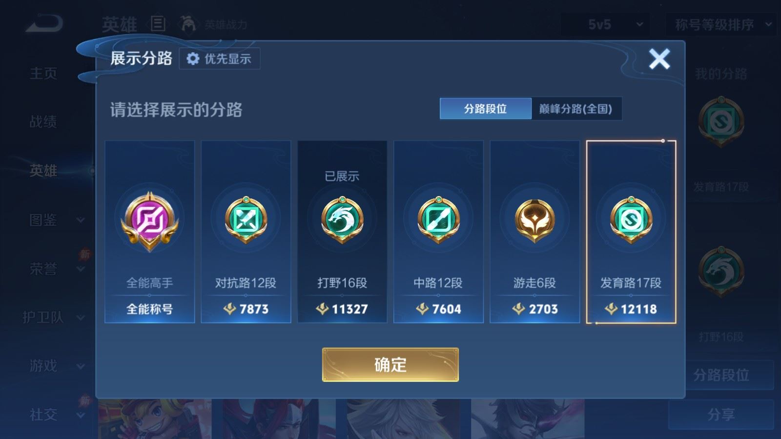 WZMMN4731384王者荣耀账号详情图4 WZMMN4731384王者荣耀账号详情图4