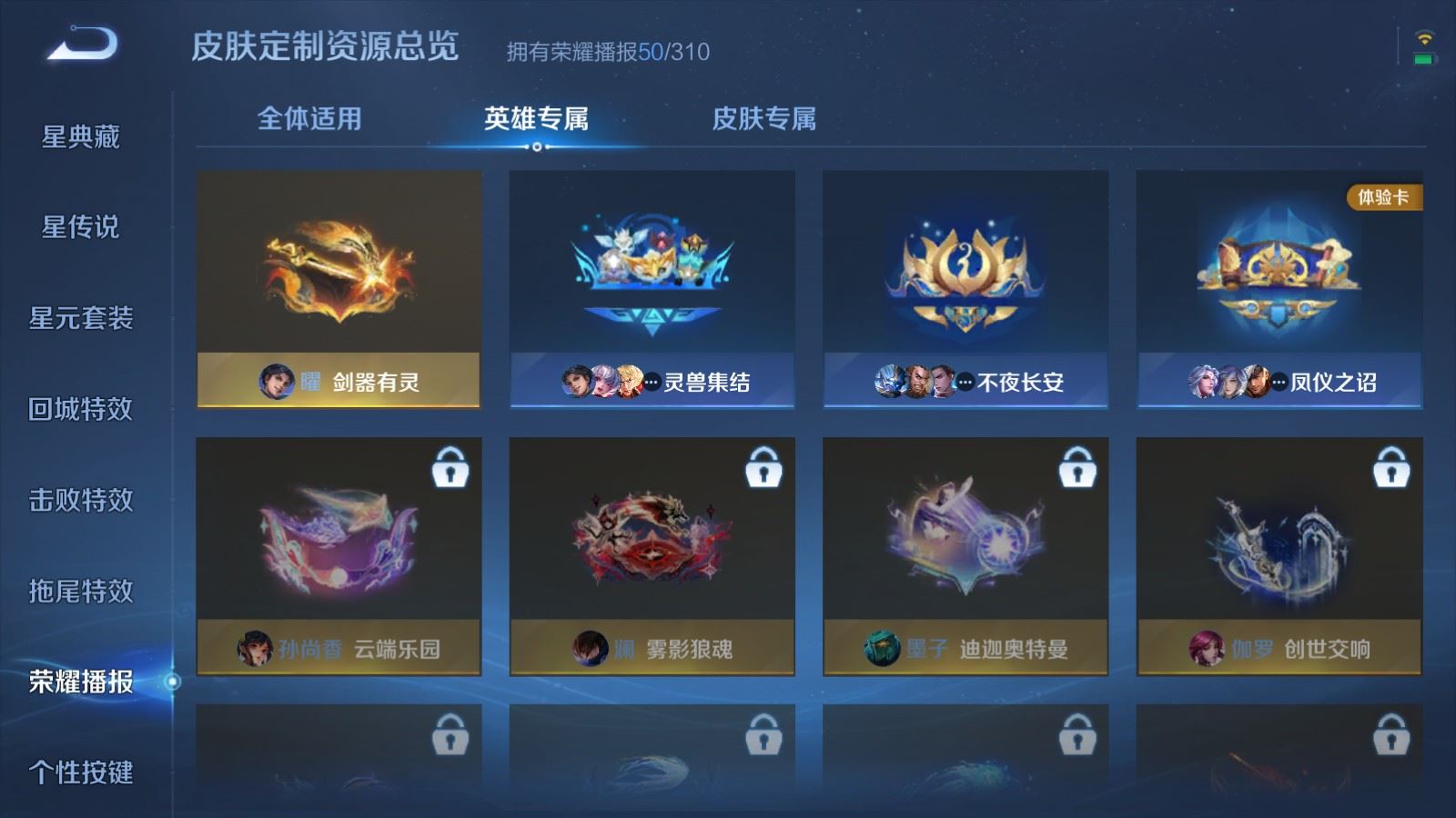WZMMN4730686王者荣耀账号详情图25 WZMMN4730686王者荣耀账号详情图25
