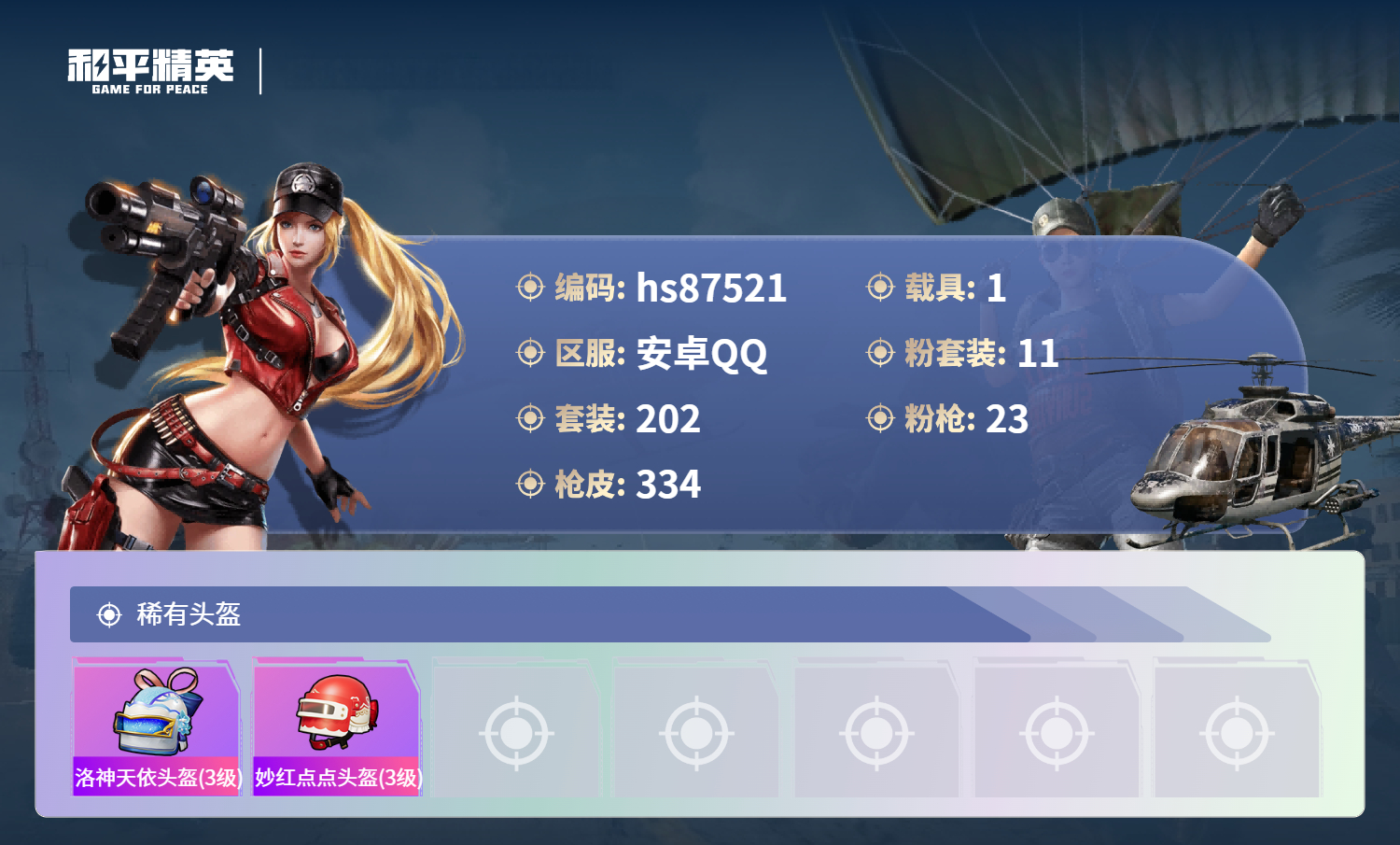 账号详情图片