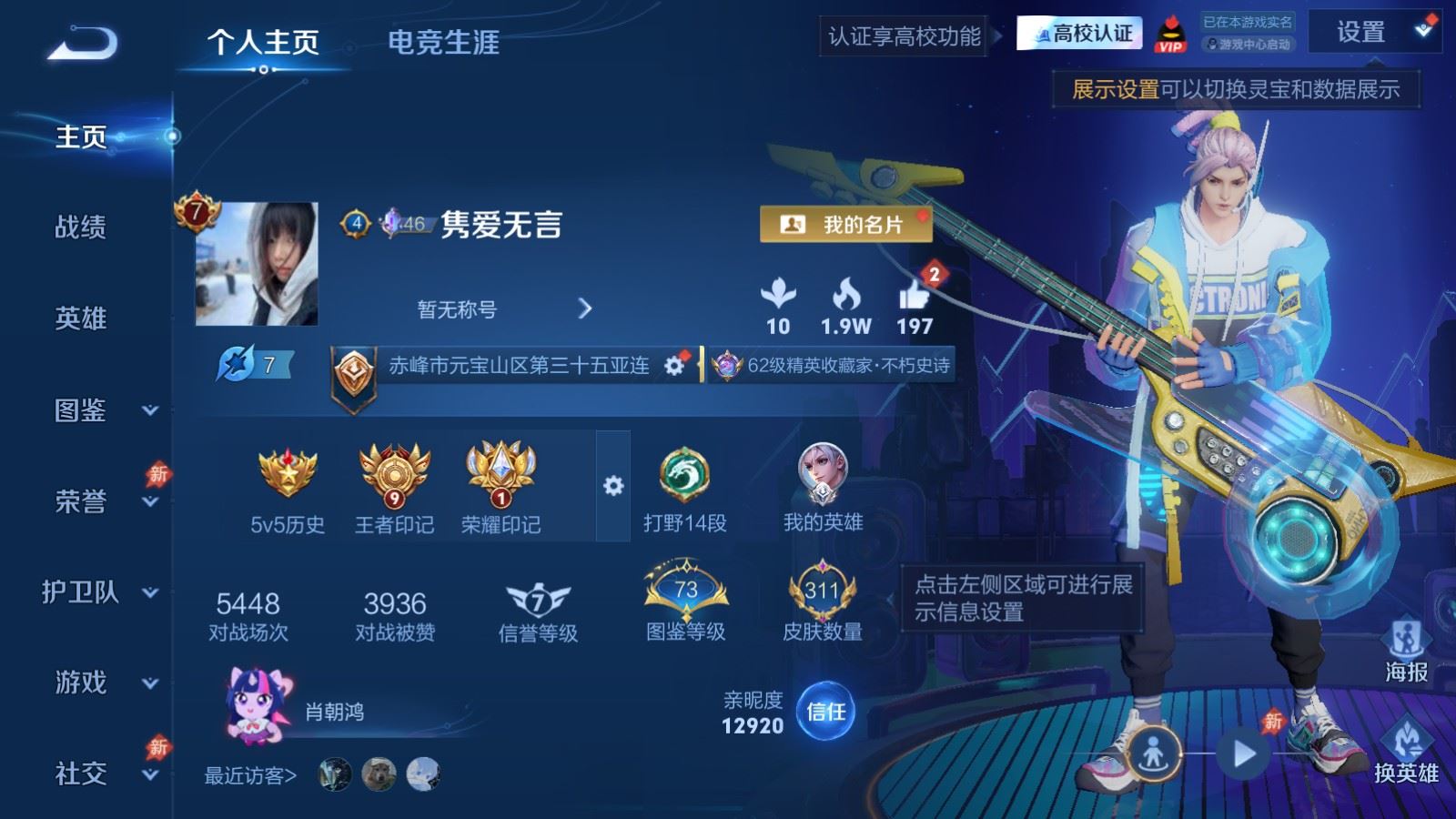 WZMMN4730718王者荣耀账号详情图2 WZMMN4730718王者荣耀账号详情图2
