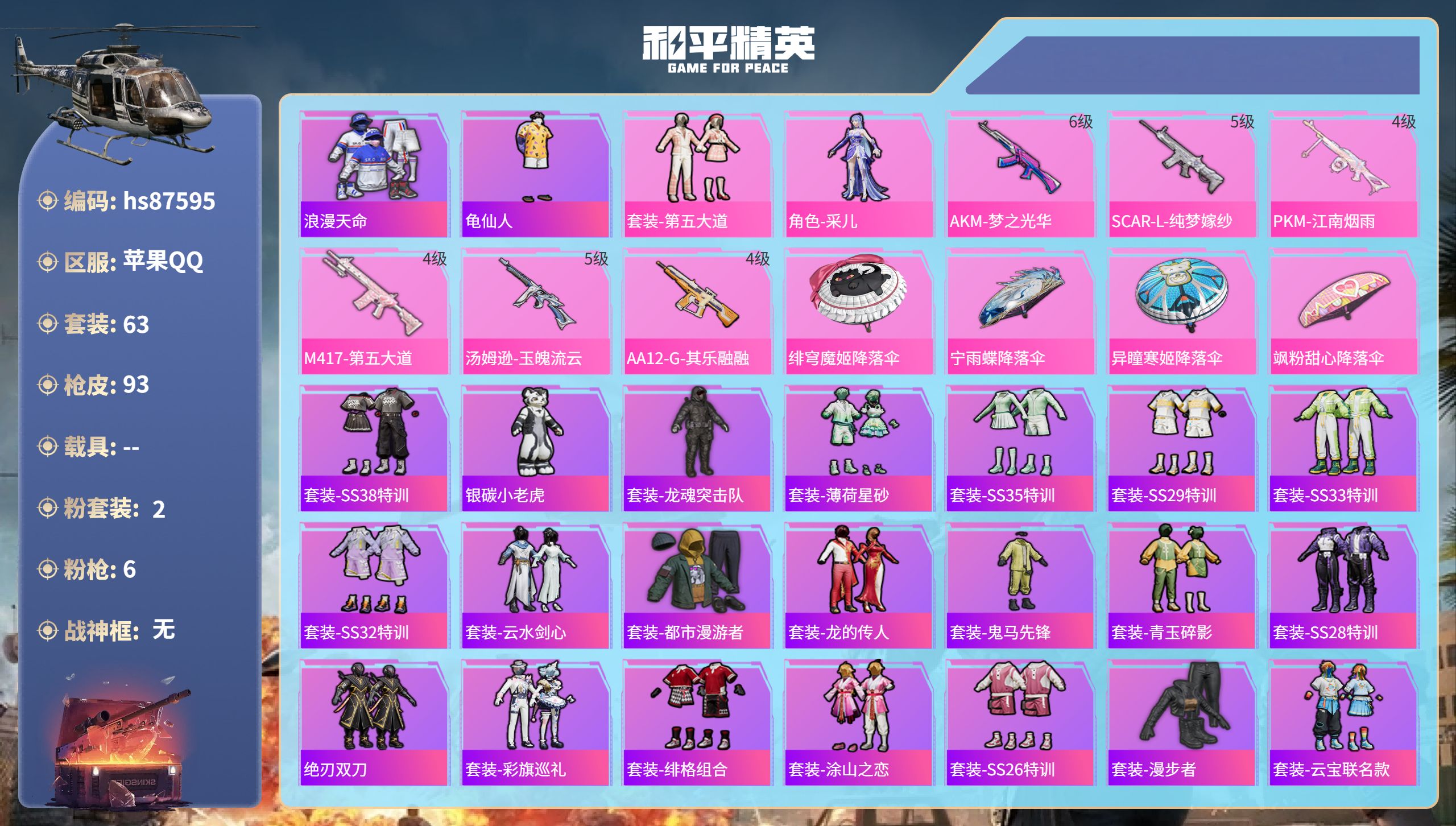 账号详情图片