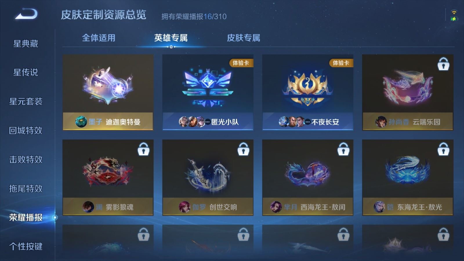 WZMMN4730717王者荣耀账号详情图18