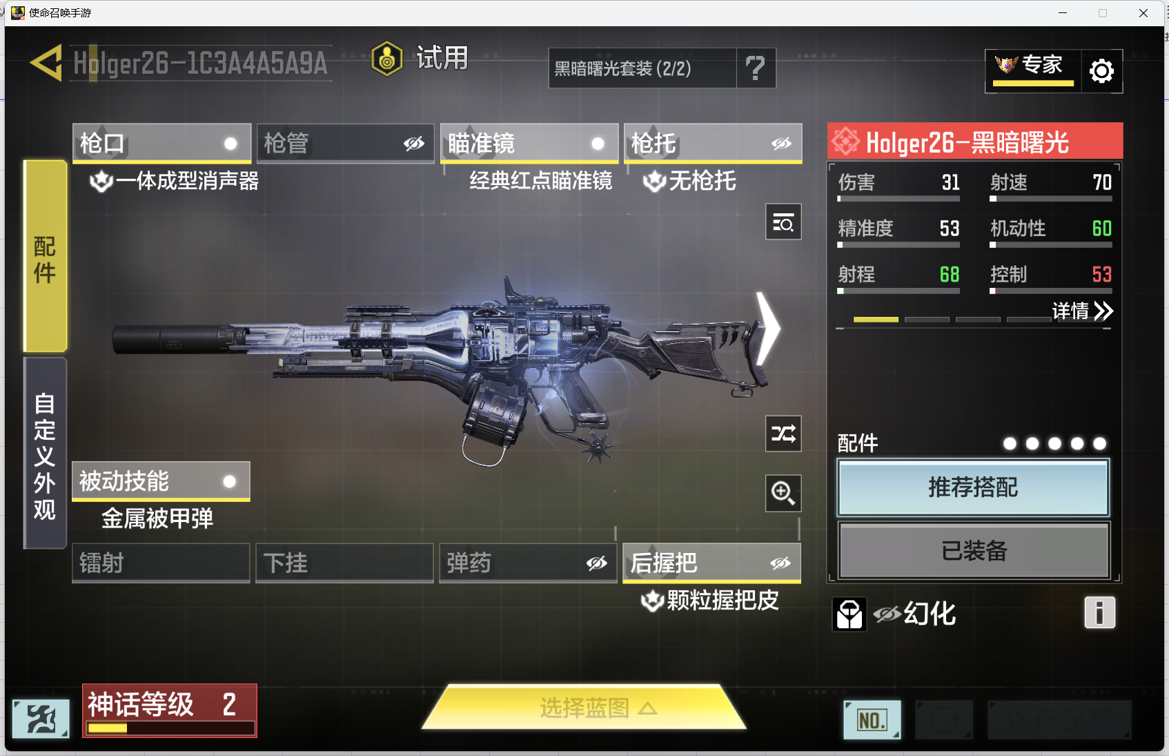 SMMMN411588使命召唤手游账号详情图14