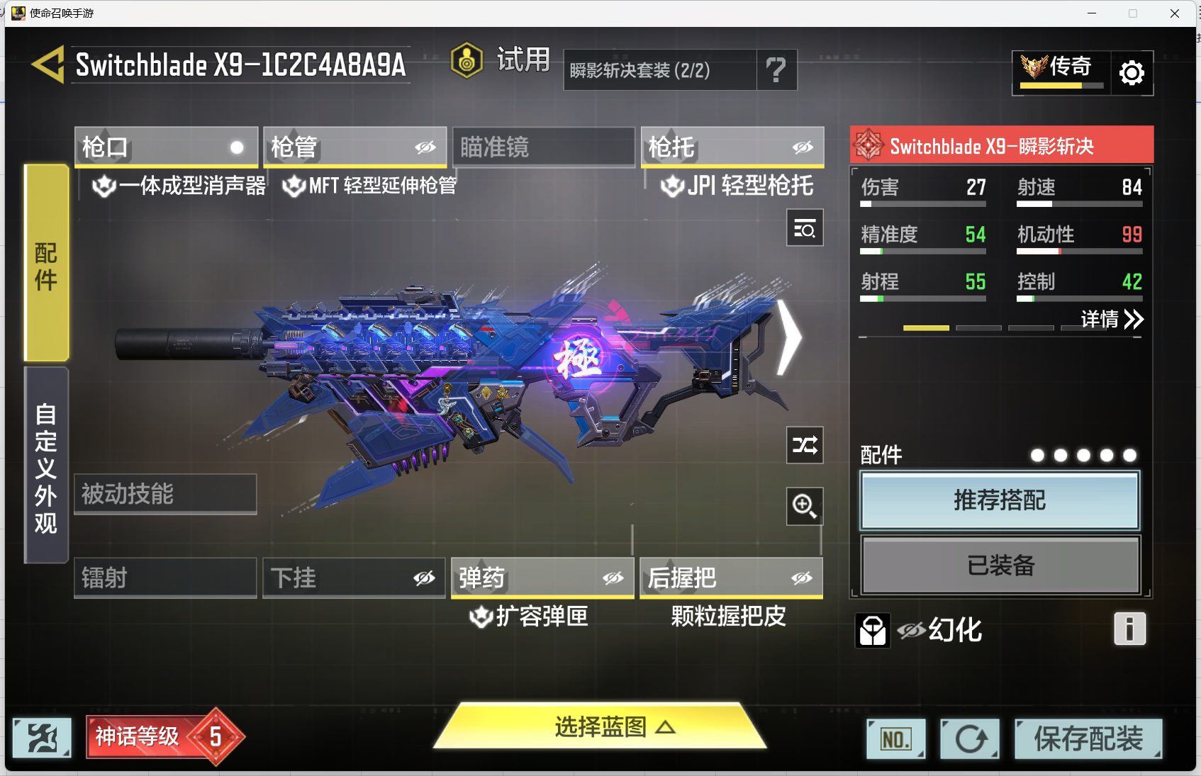 SMMMN411588使命召唤手游账号详情图10