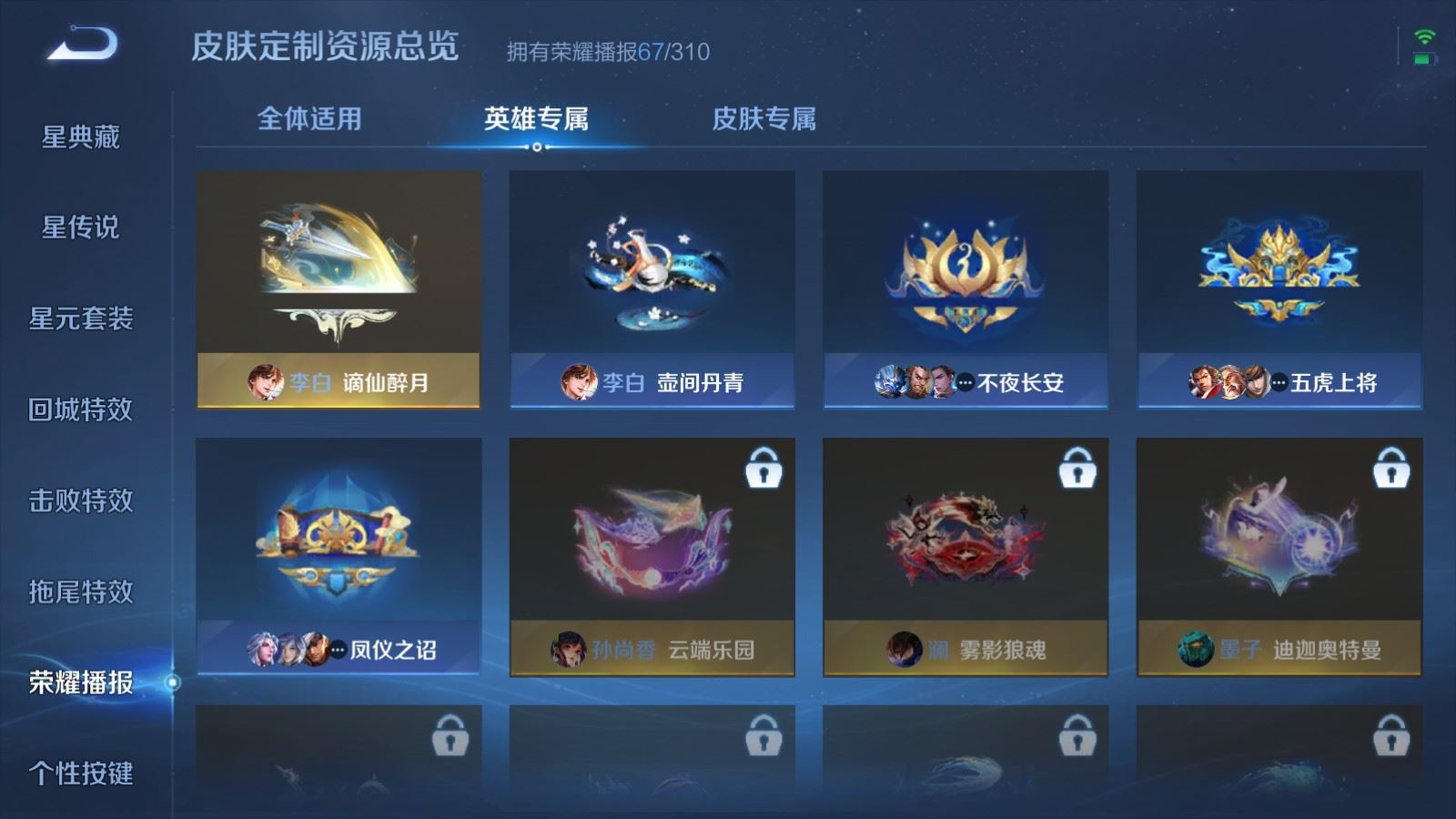 WZMMN4731386王者荣耀账号详情图27 WZMMN4731386王者荣耀账号详情图27