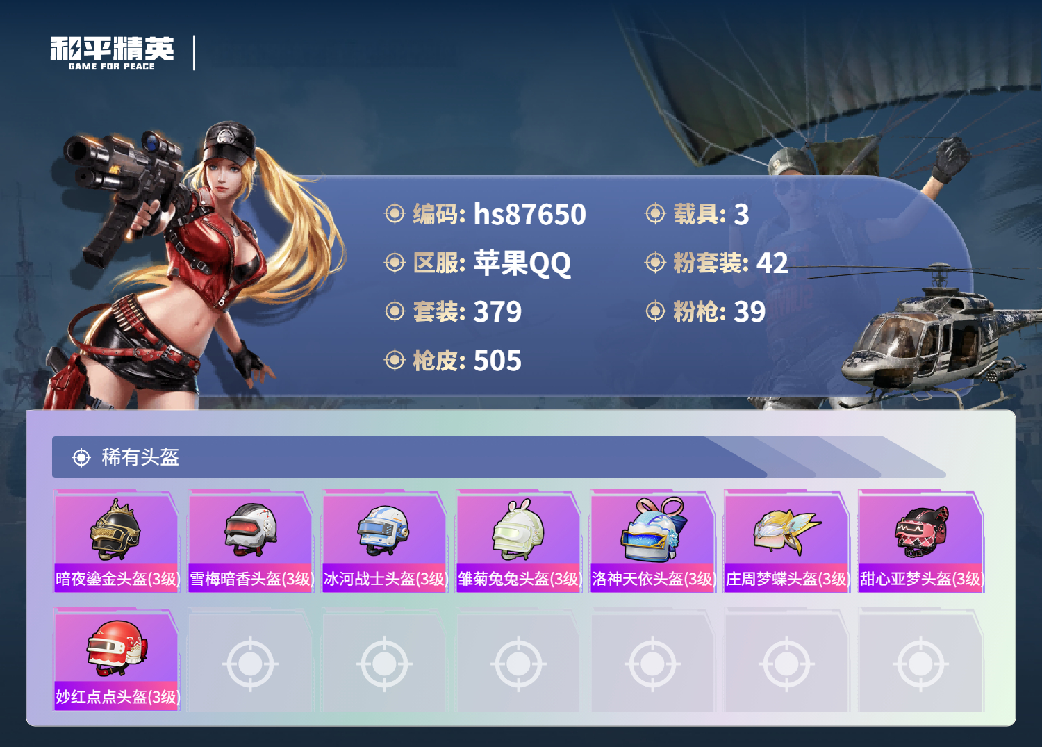 账号详情图片