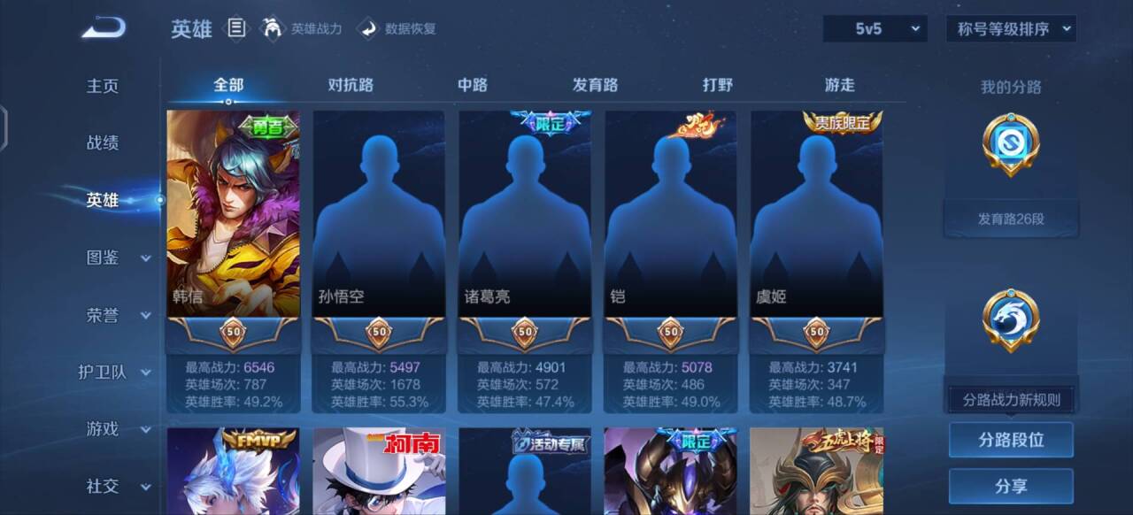 WZMMN4725054王者荣耀账号详情图2 WZMMN4725054王者荣耀账号详情图2