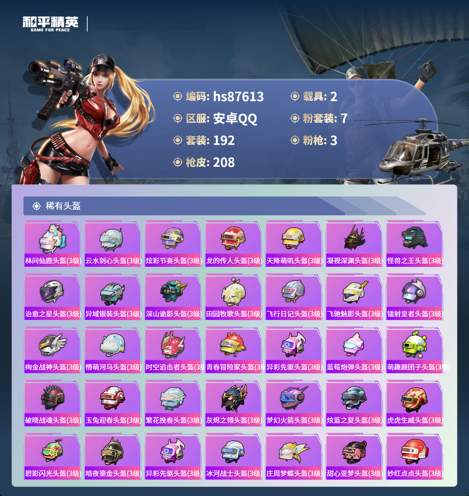 账号详情图片