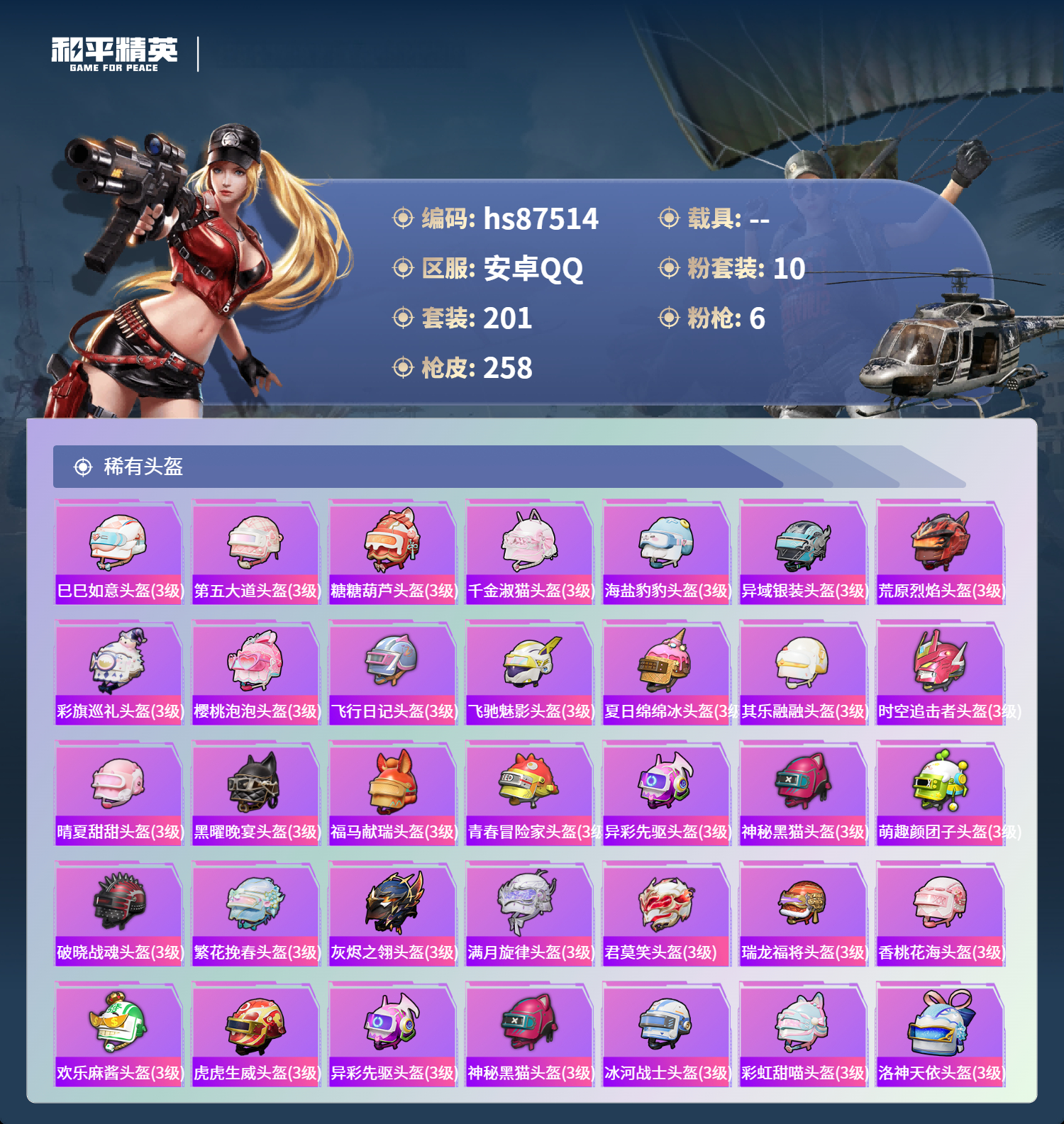 账号详情图片