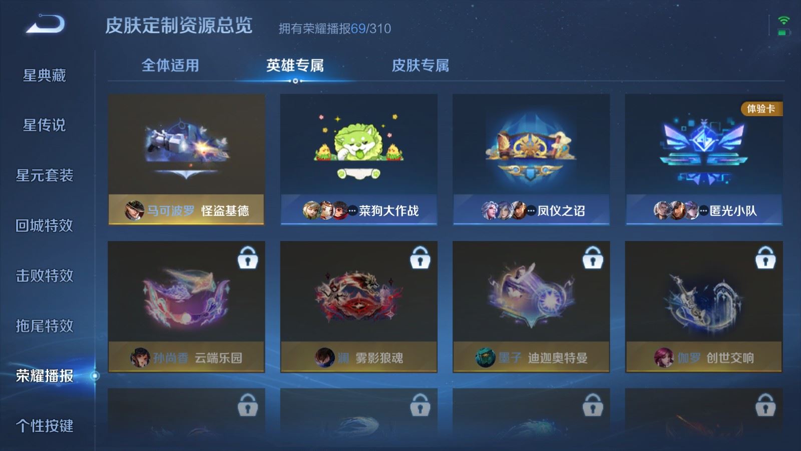 WZLX4786881王者荣耀账号详情图26 WZLX4786881王者荣耀账号详情图26
