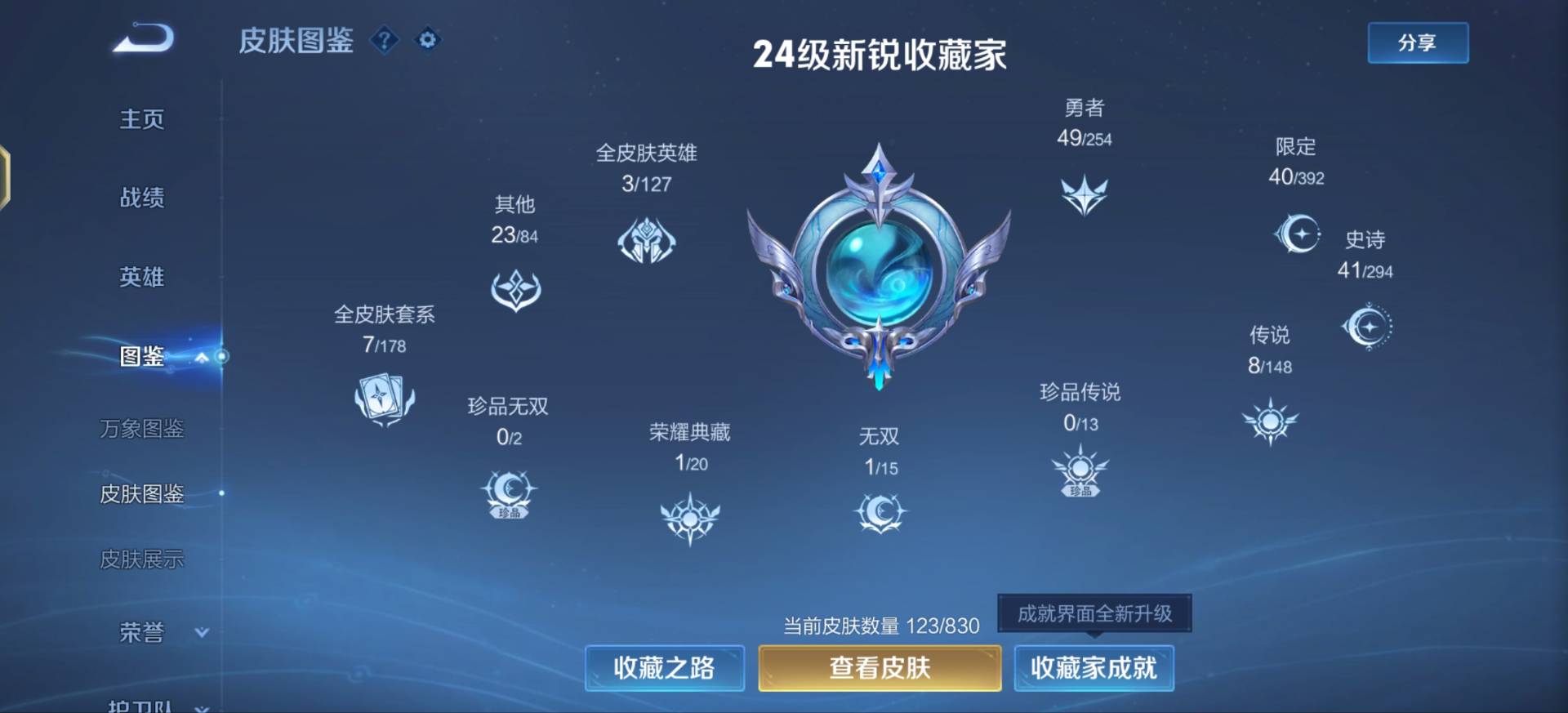 WZMMN4725073王者荣耀账号详情图3 WZMMN4725073王者荣耀账号详情图3