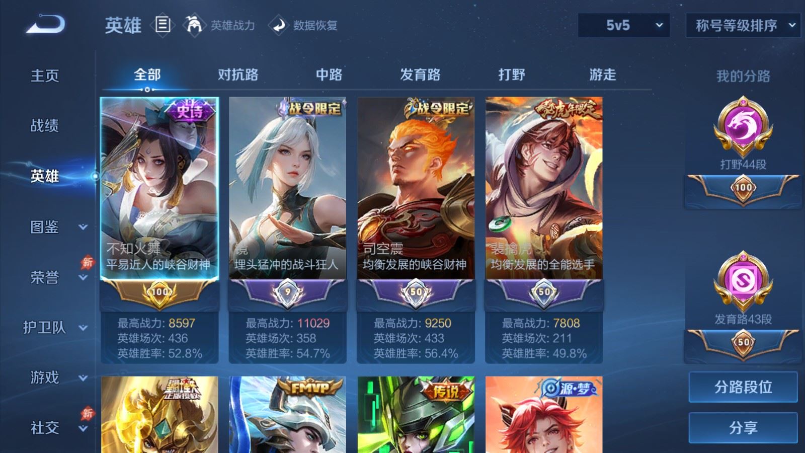WZMMN4730713王者荣耀账号详情图3