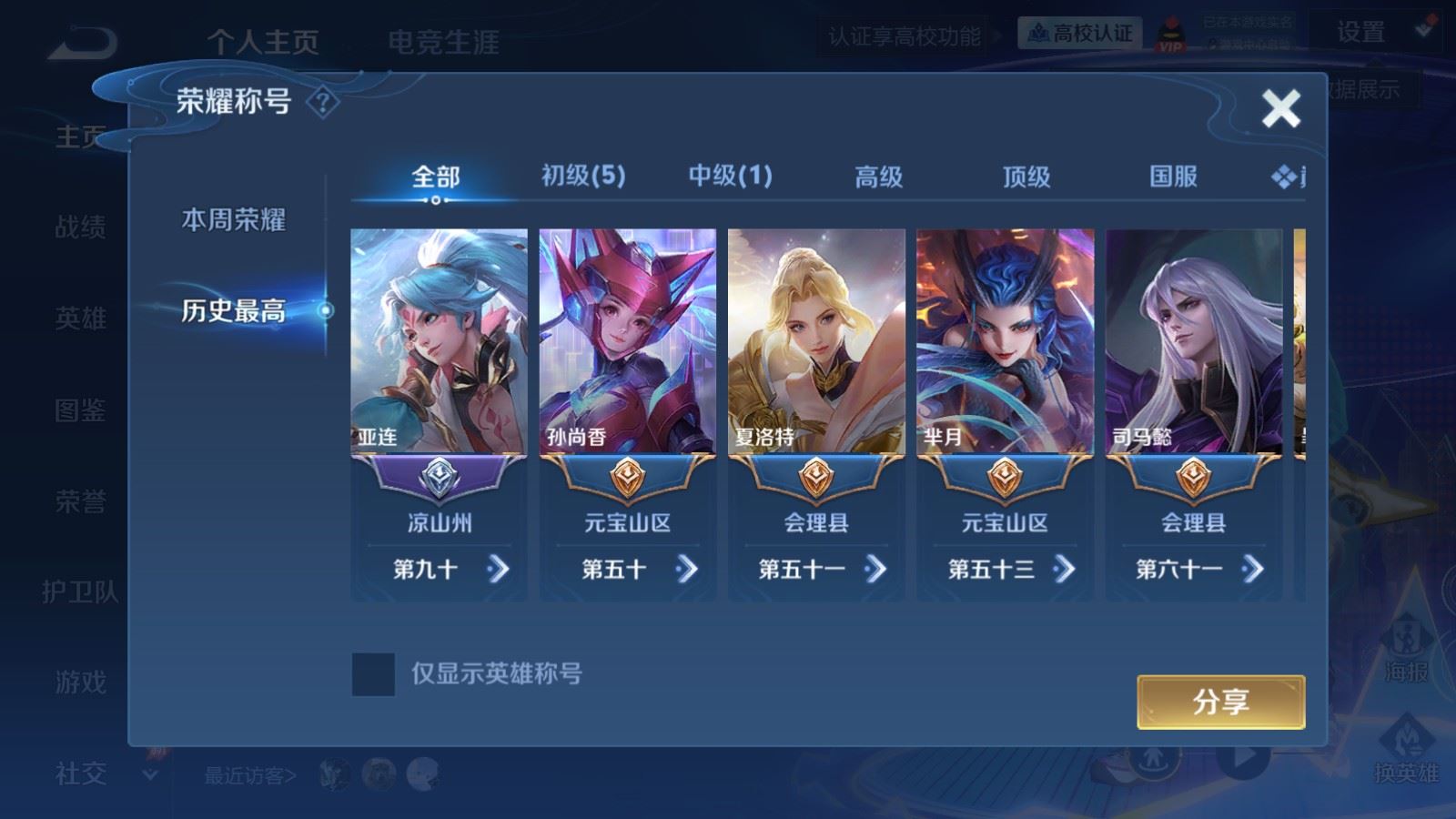 WZMMN4730718王者荣耀账号详情图3 WZMMN4730718王者荣耀账号详情图3