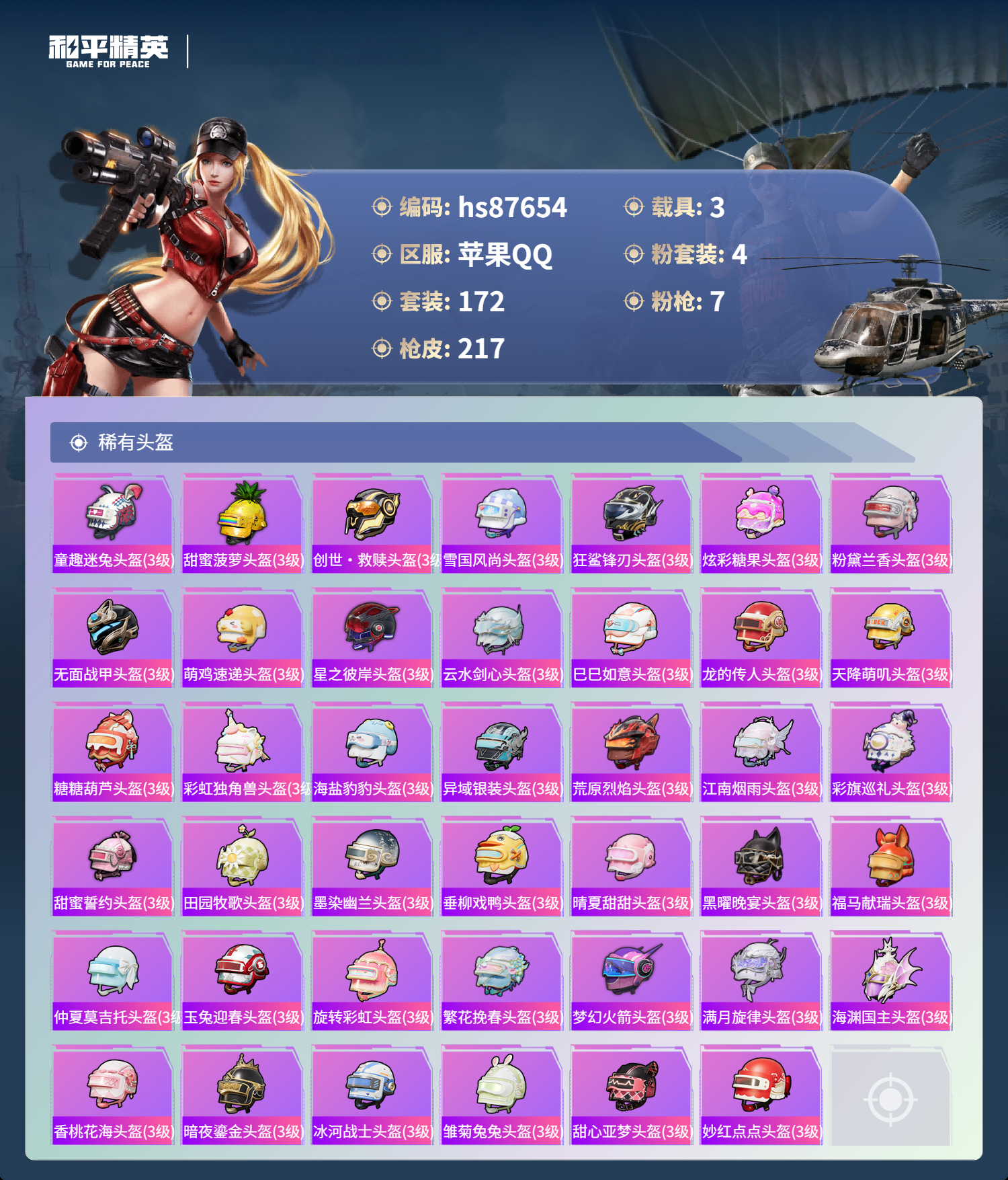 账号详情图片