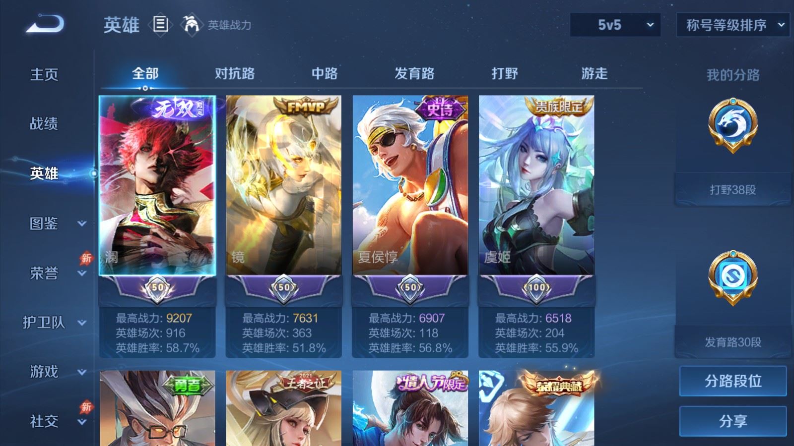 WZMMN4756200王者荣耀账号详情图3
