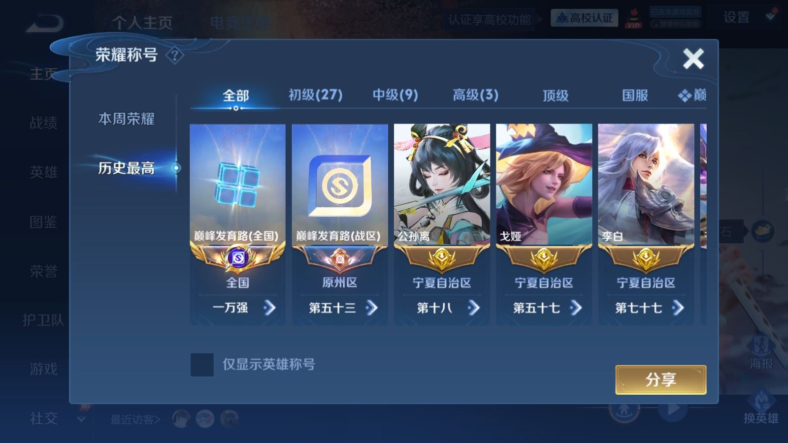 WZLX4786881王者荣耀账号详情图2 WZLX4786881王者荣耀账号详情图2