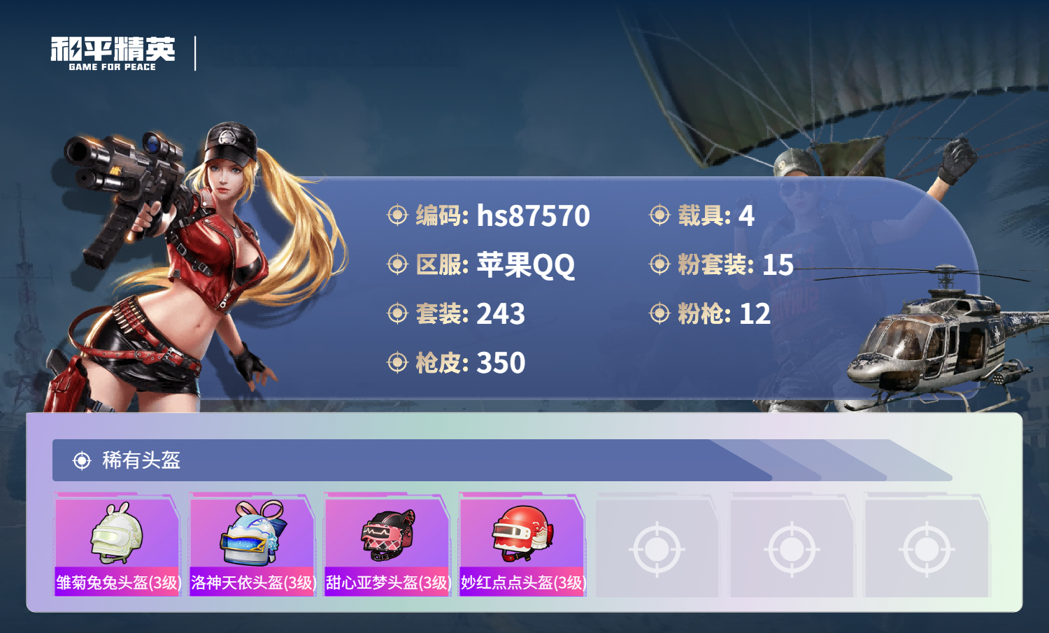 账号详情图片