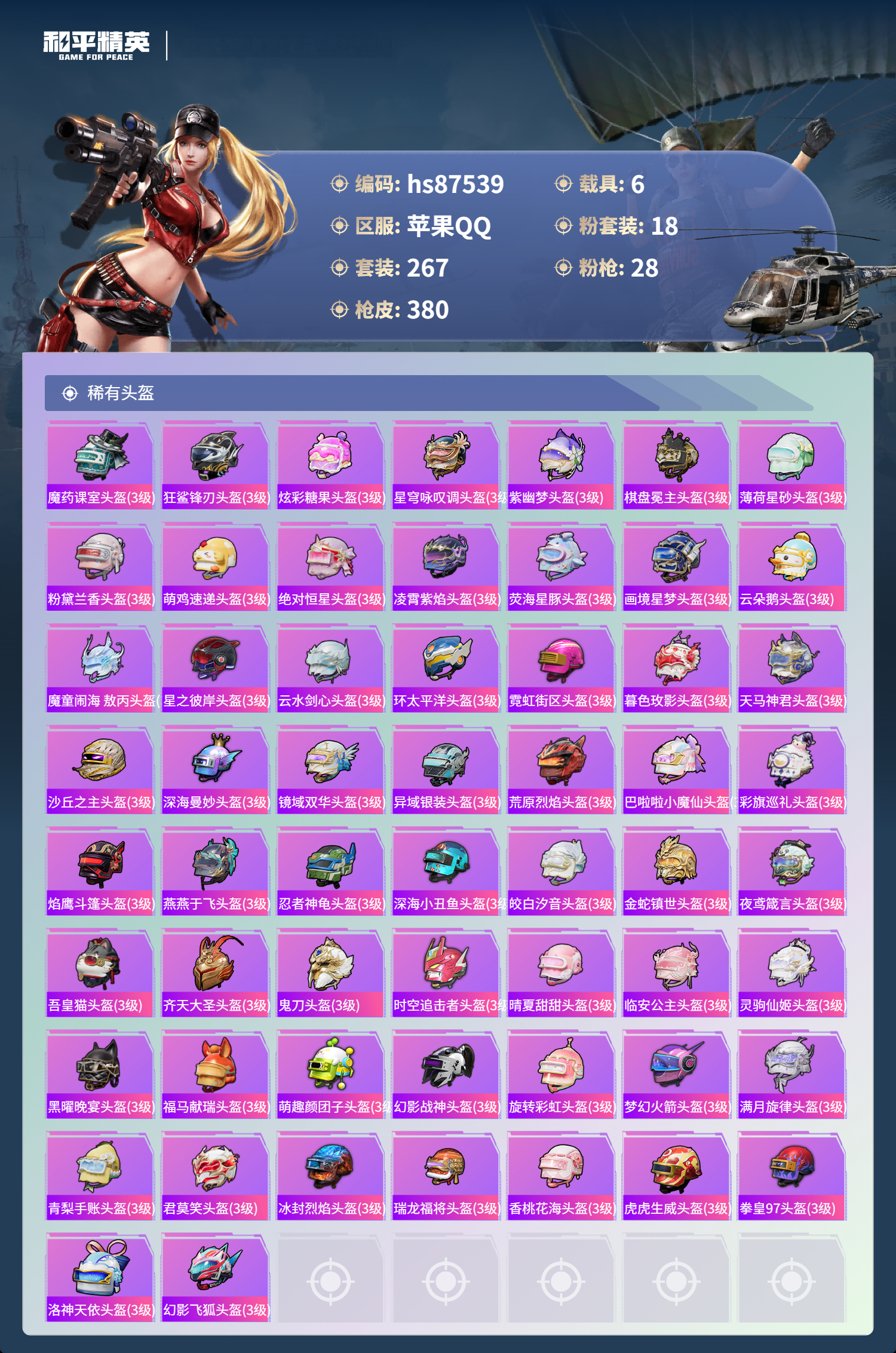 账号详情图片