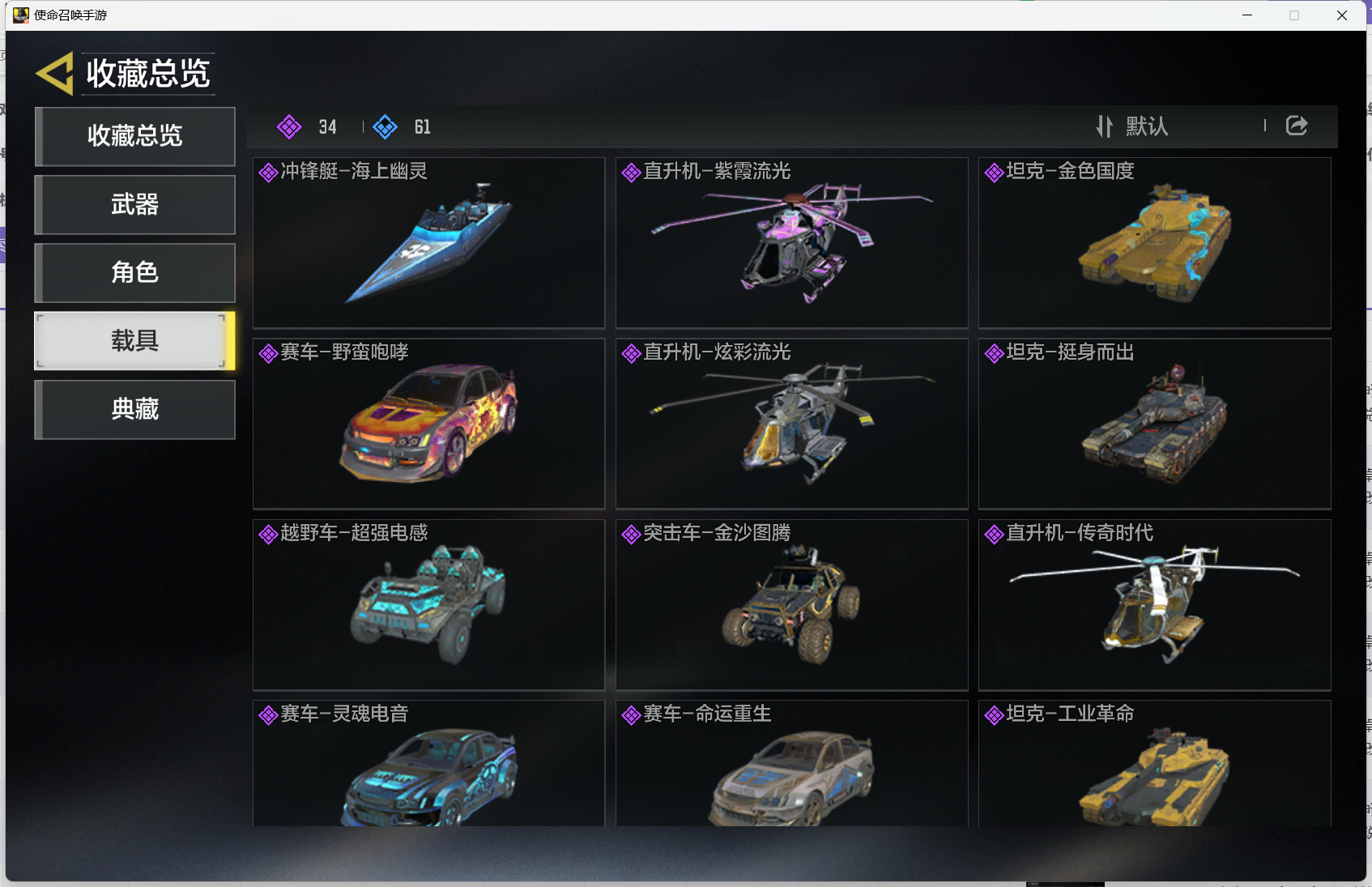 SMMMN411588使命召唤手游账号详情图7