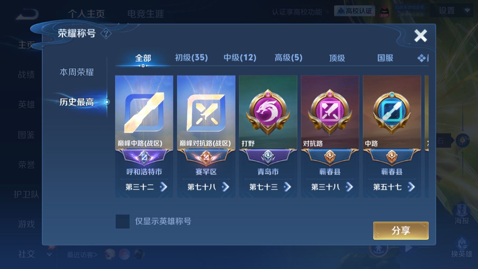 WZMMN4731386王者荣耀账号详情图3 WZMMN4731386王者荣耀账号详情图3