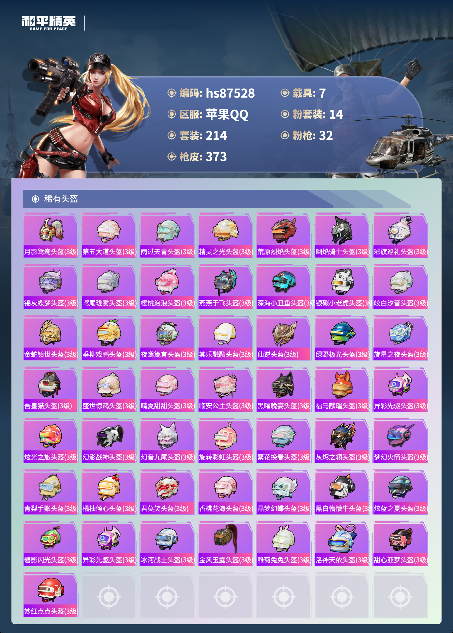 账号详情图片