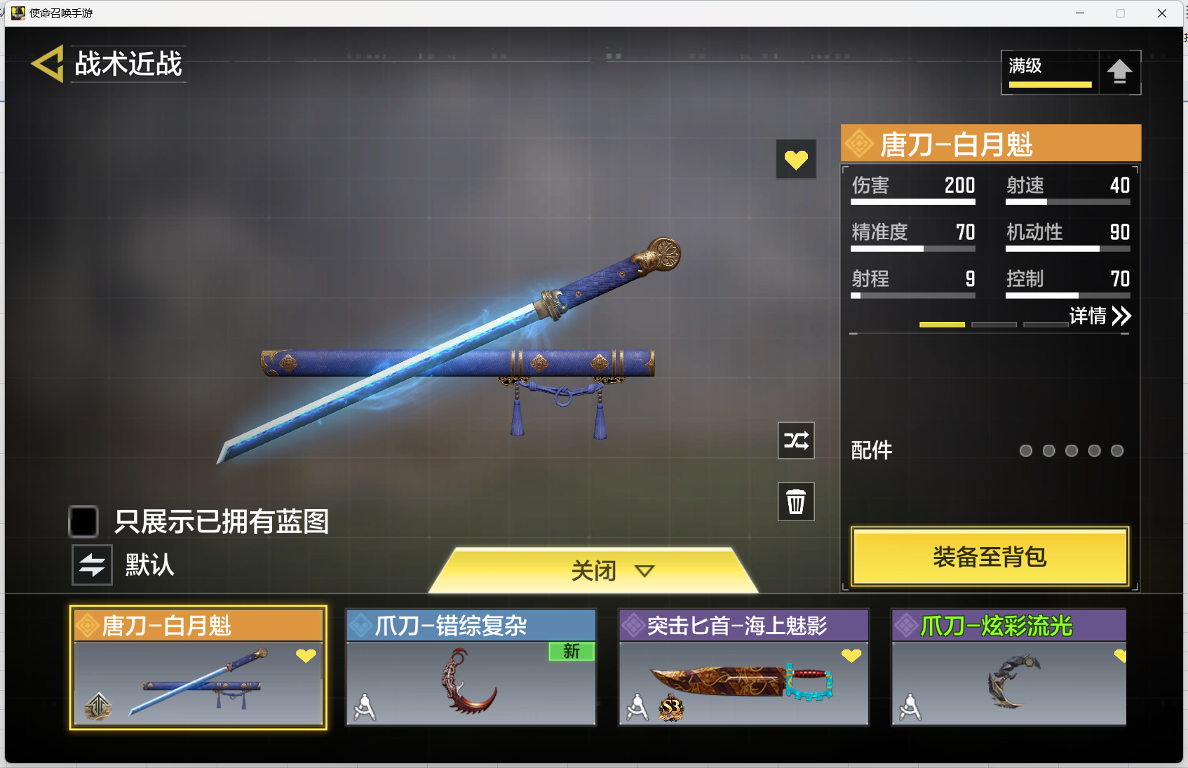 SMMMN411588使命召唤手游账号详情图20