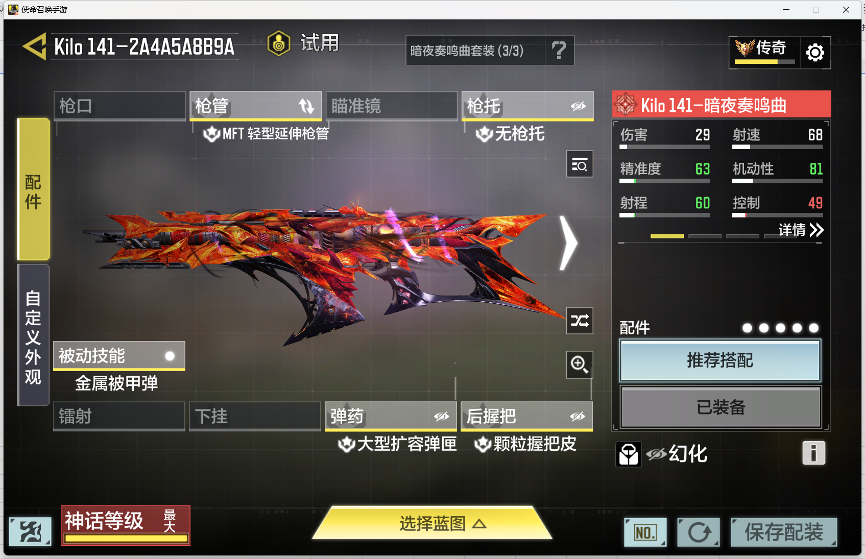 SMMMN411588使命召唤手游账号详情图12