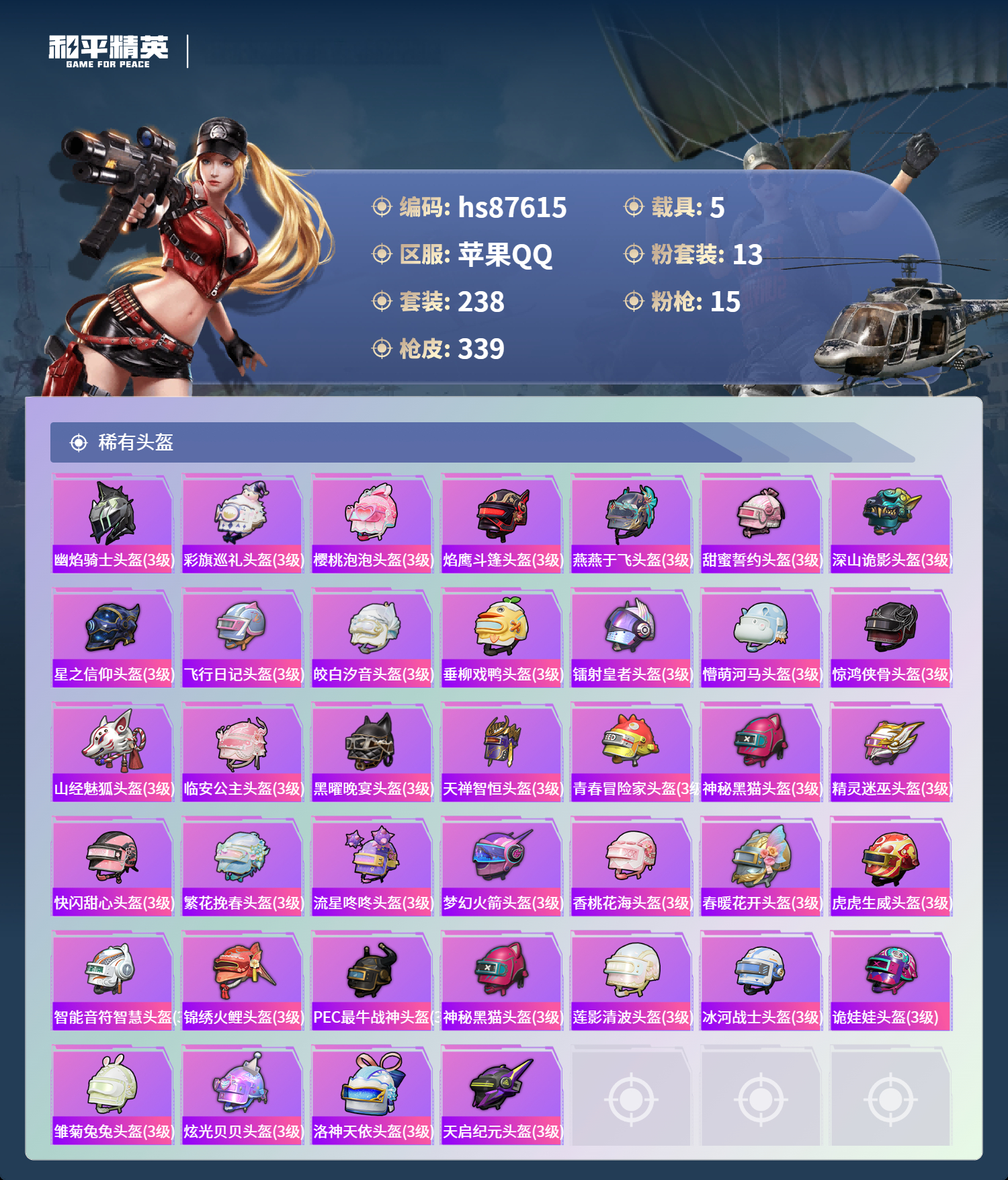账号详情图片