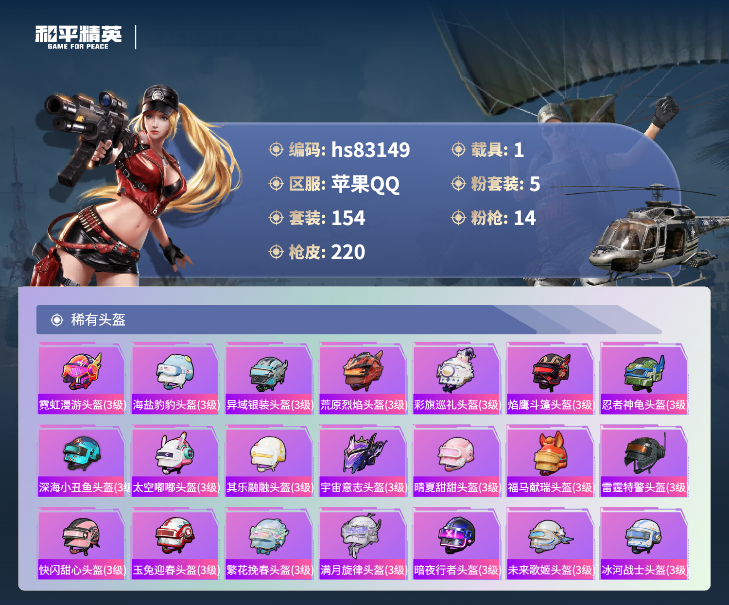 账号详情图片