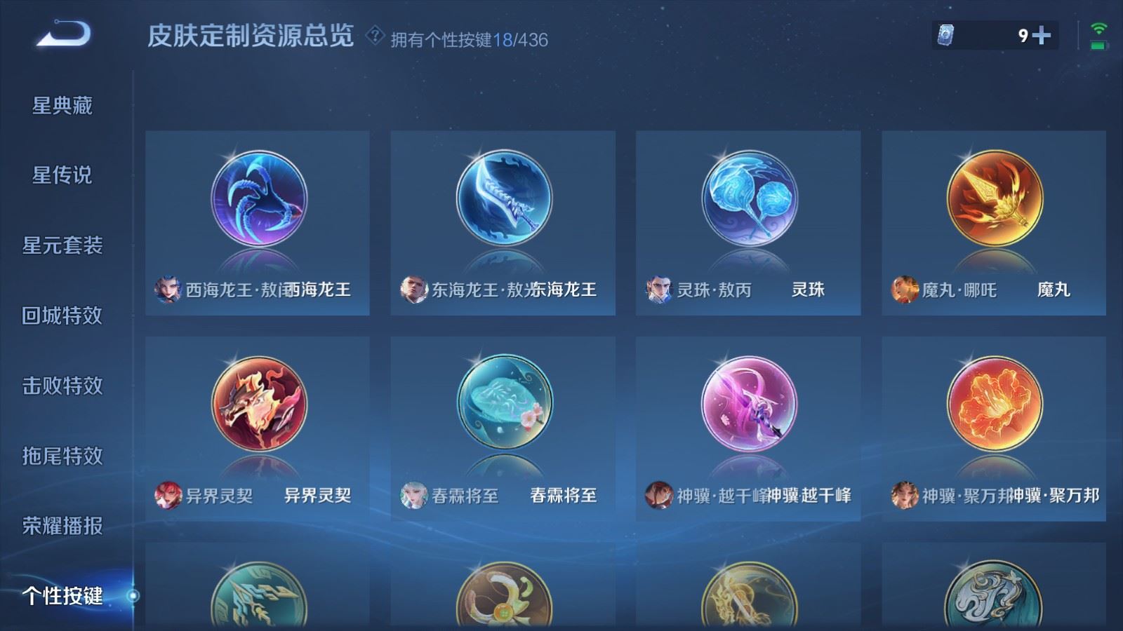 WZMMN4730686王者荣耀账号详情图27 WZMMN4730686王者荣耀账号详情图27