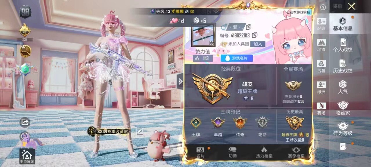 账号详情图片