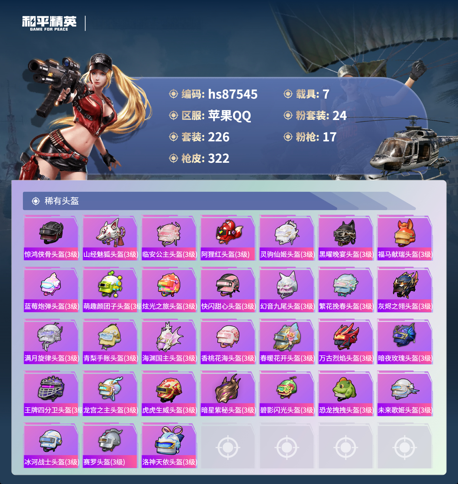 账号详情图片